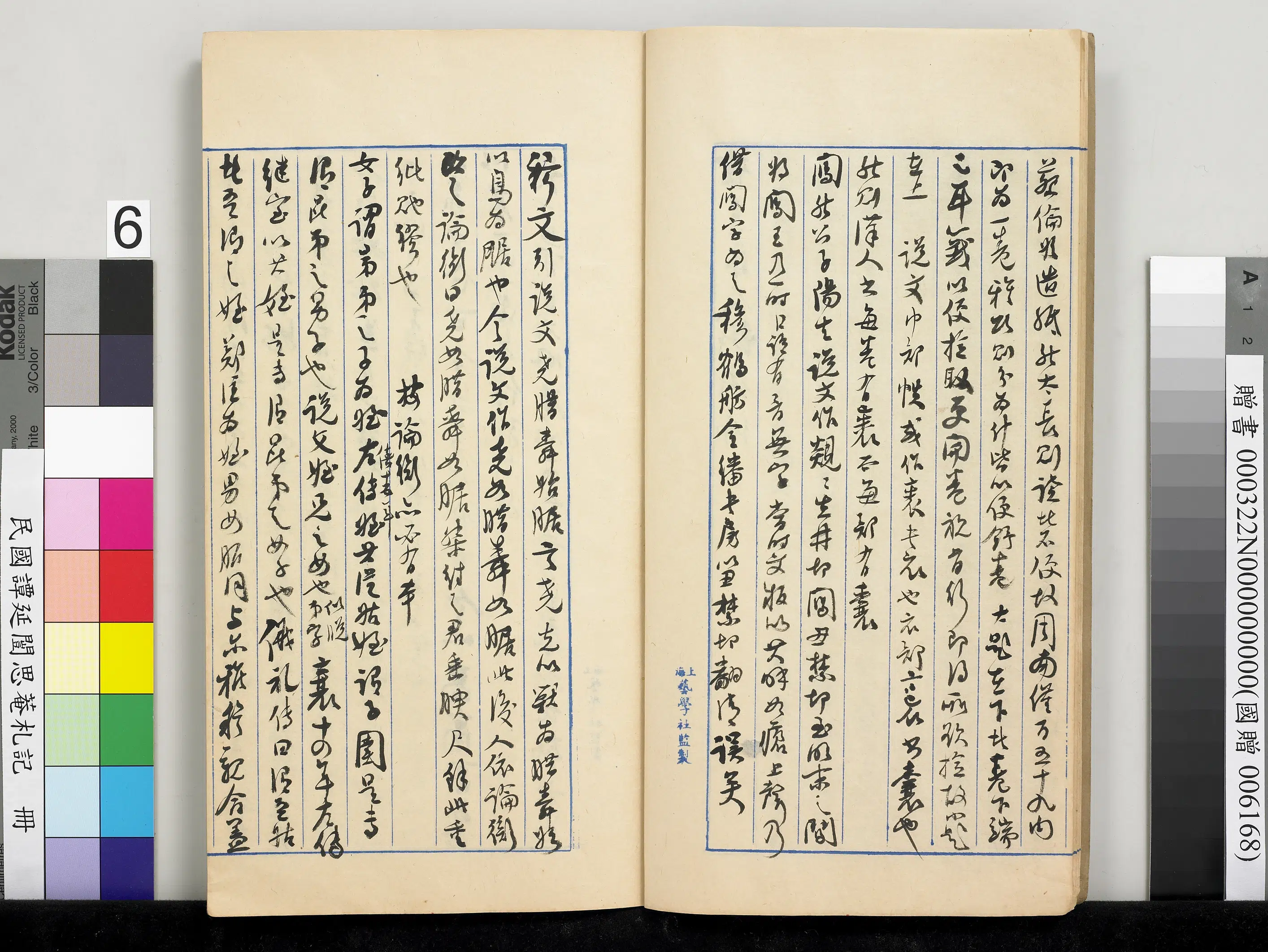 近现代【谭延闿】《思庵札记册》 第47张