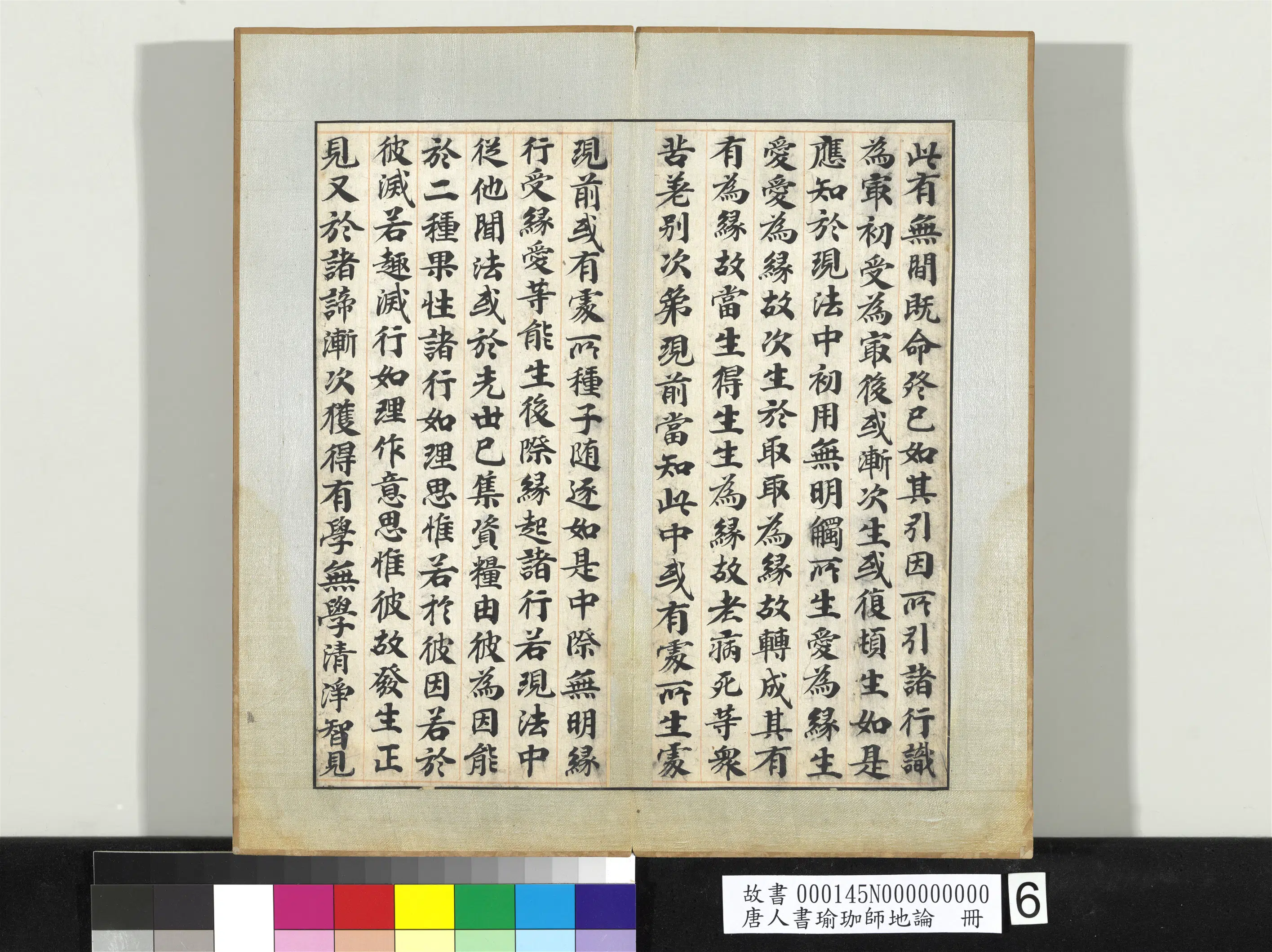 唐朝《唐人书瑜珈师地论册》 第47张 唐朝《唐人书瑜珈师地论册》 第47张