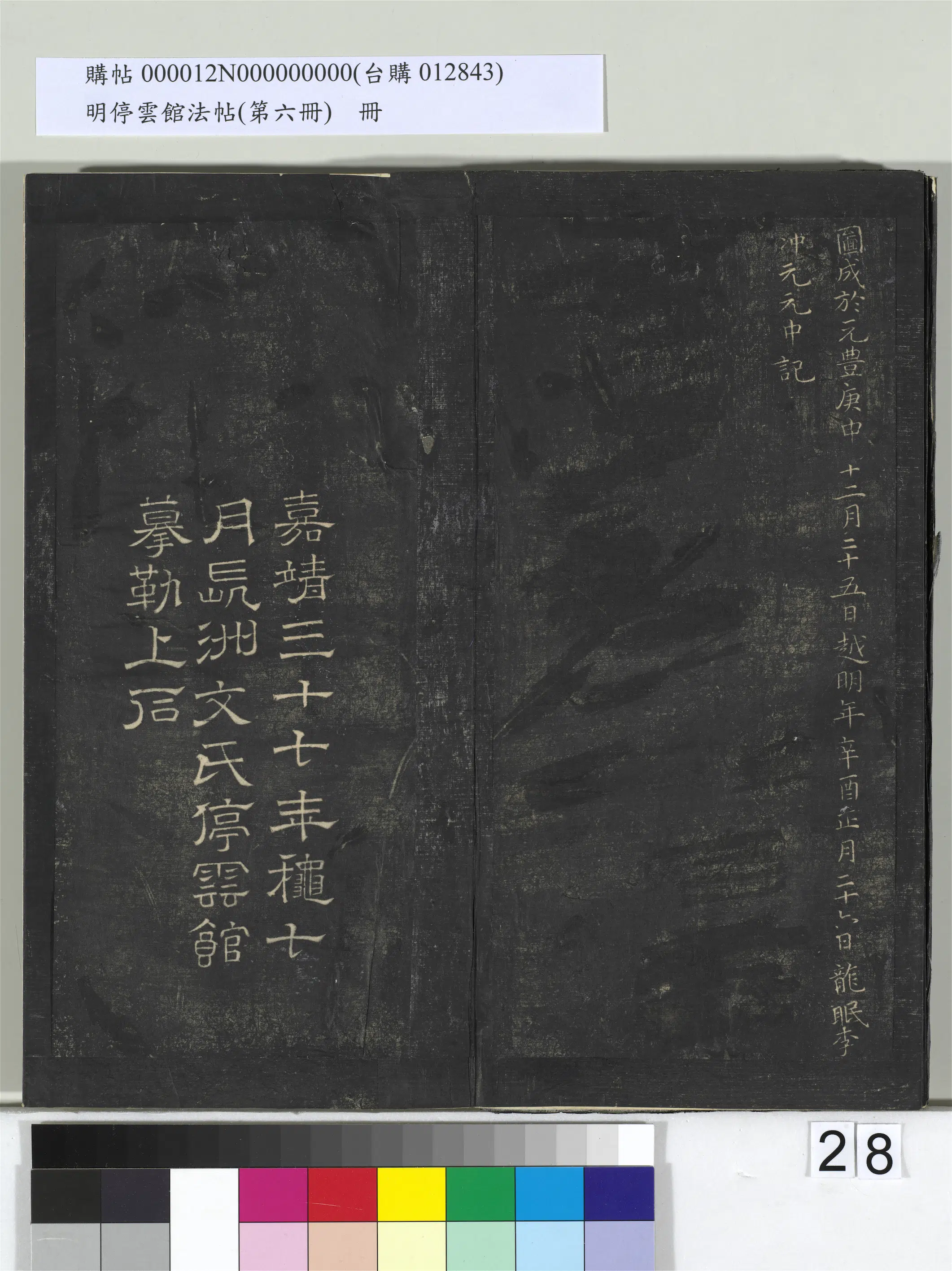 《明停云馆法帖(第六册)册》 第21张 《明停云馆法帖(第六册)册》 第21张