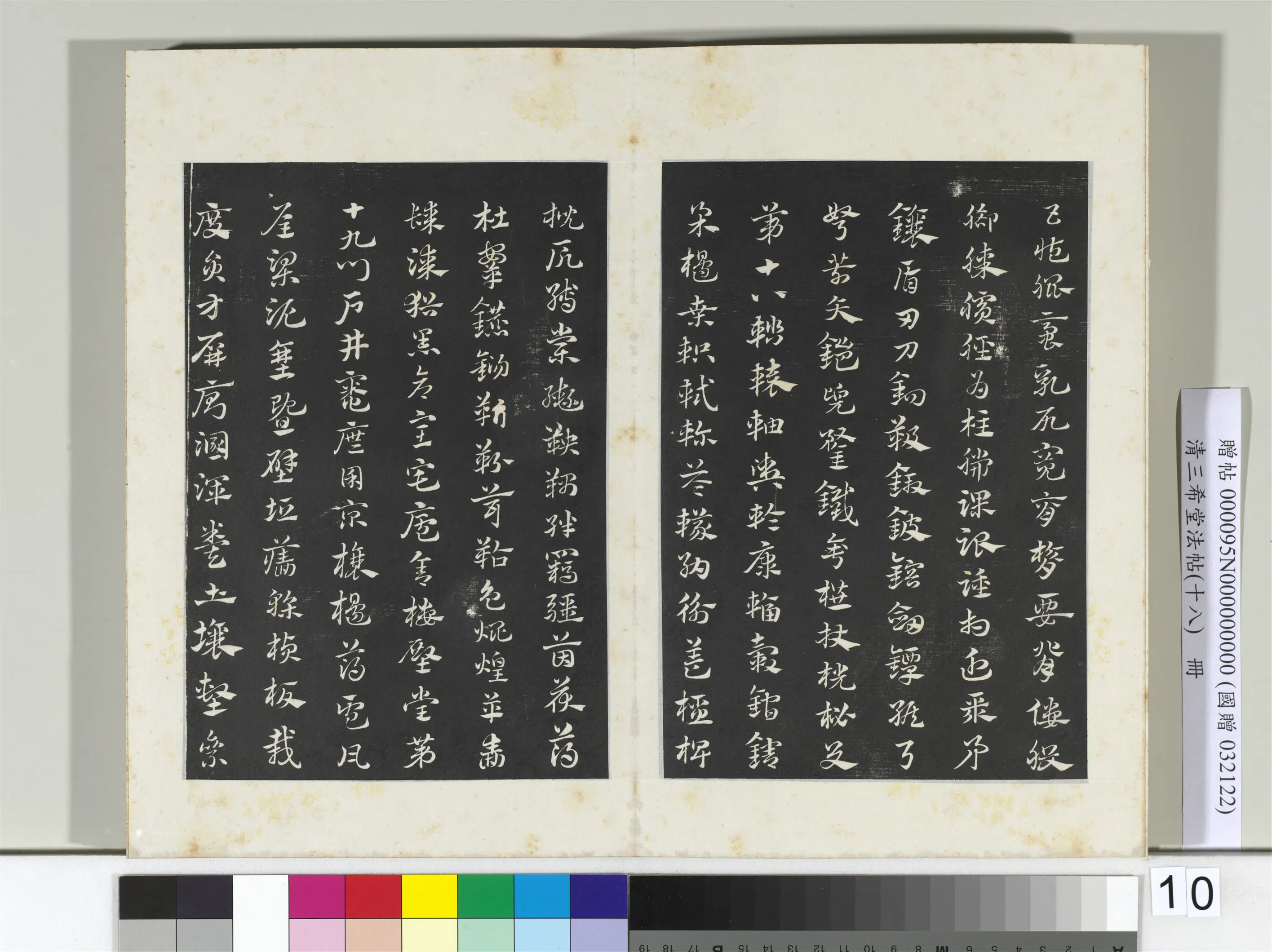 元代【赵孟頫】《三希堂法帖（十八）册-元赵孟頫书急就章-2》 第12张