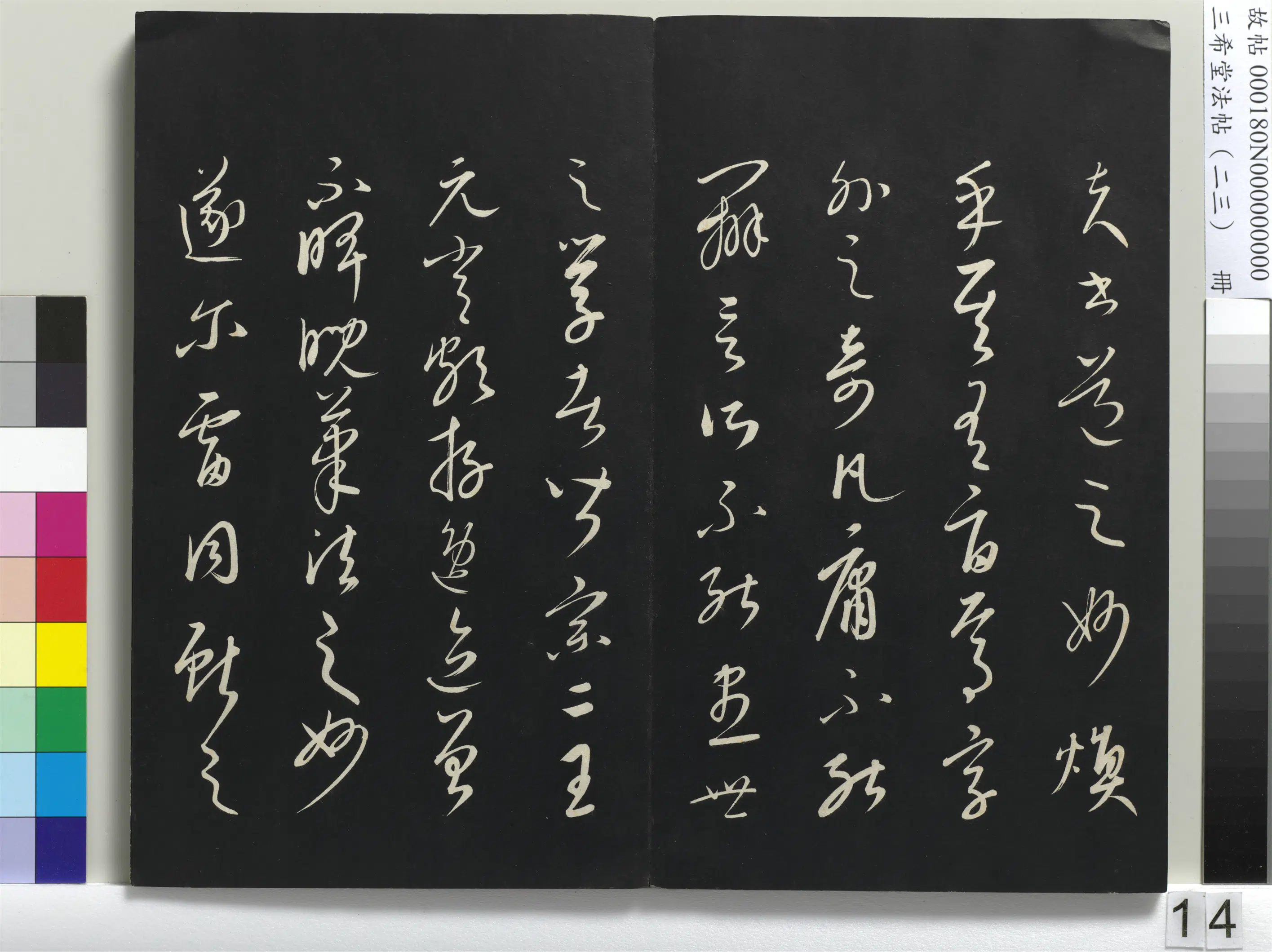 清代【爱新觉罗弘历-乾隆-清高宗】《三希堂法帖(二十三)册-1》 第6张 清代【爱新觉罗弘历-乾隆-清高宗】《三希堂法帖(二十三)册-1》 第6张