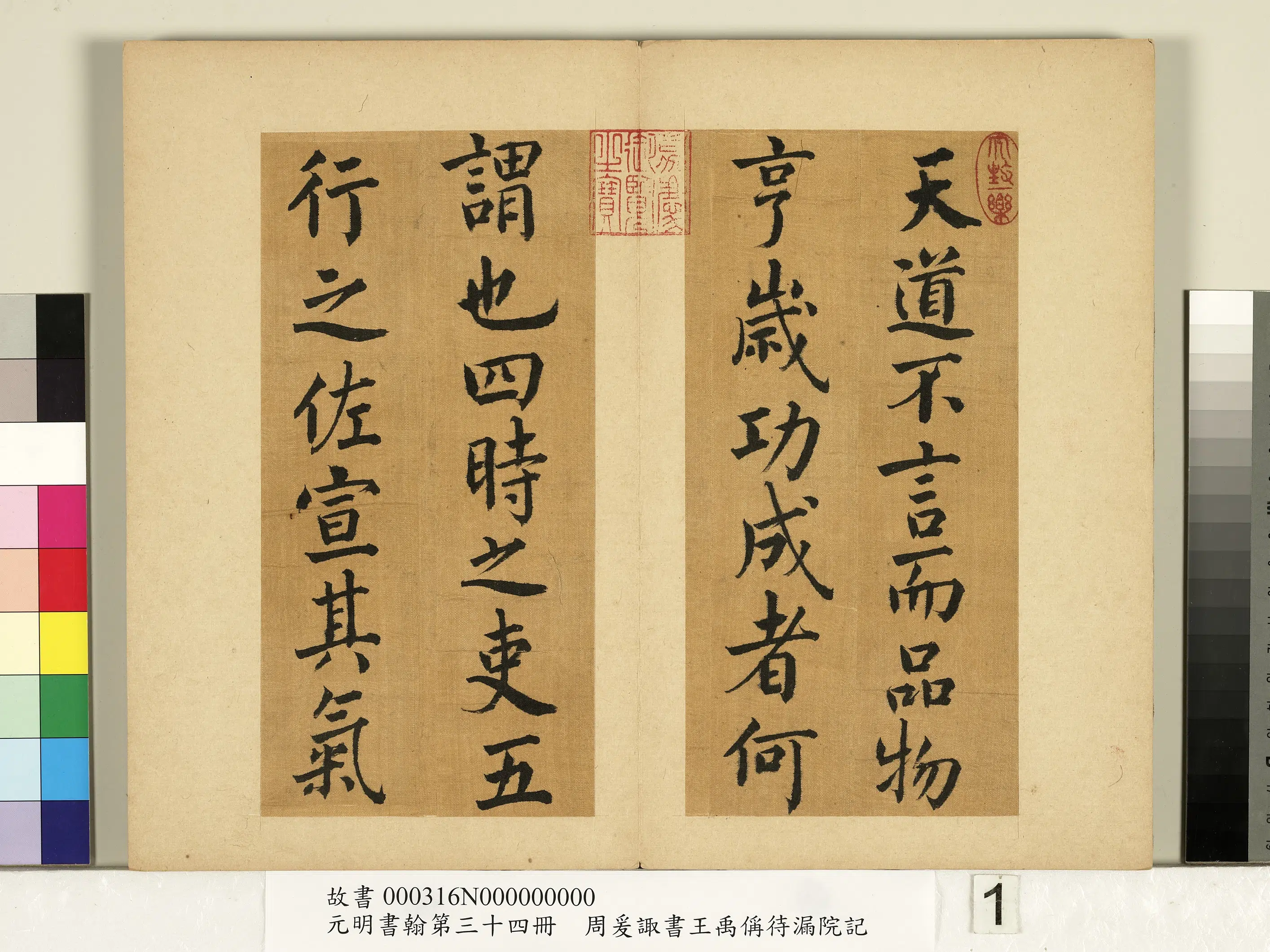 清代【周爰诹】《元明书翰第三十四册-书王禹偁待漏院记》