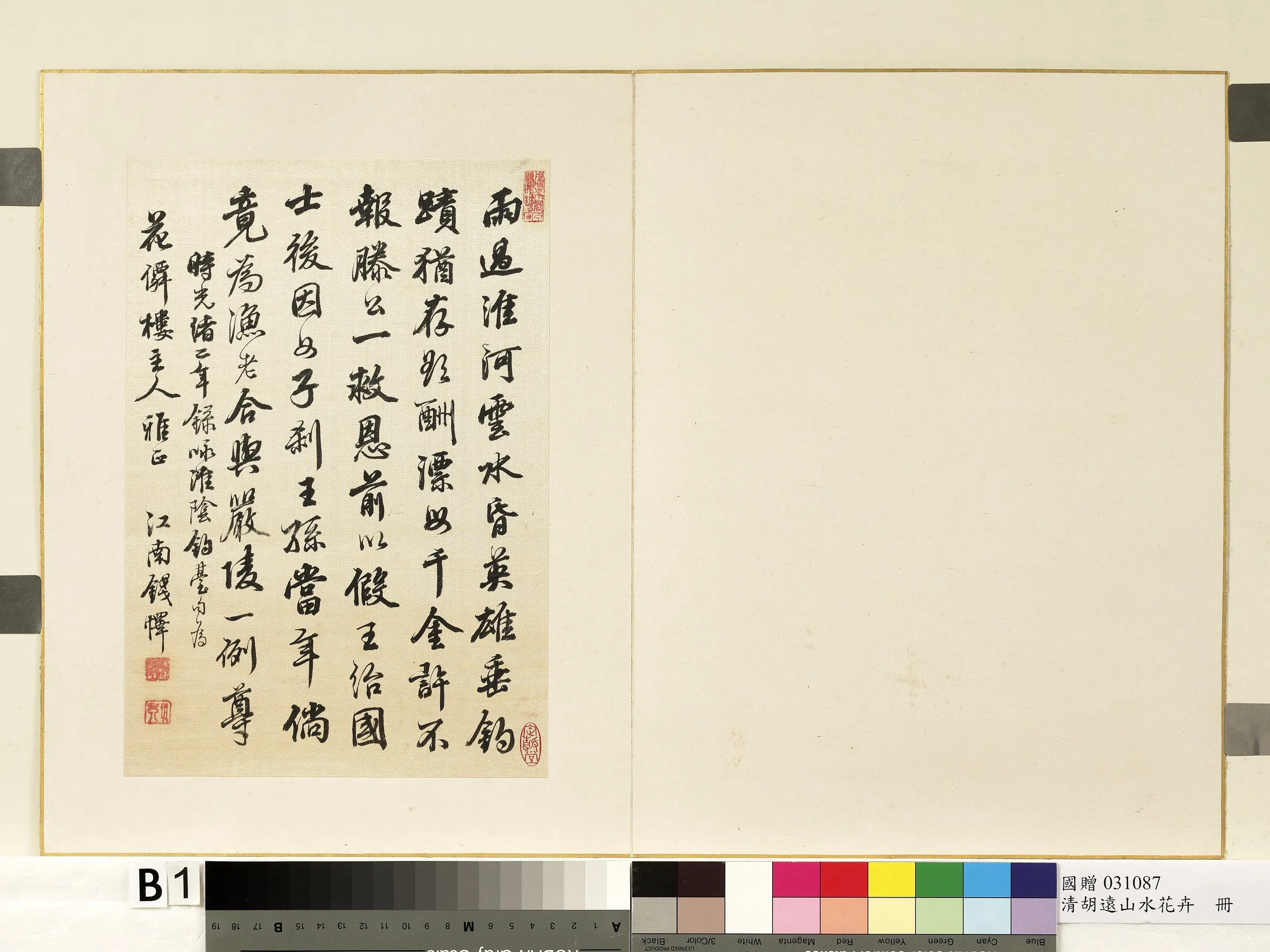 清代【胡远】《山水花卉图册》 第4张