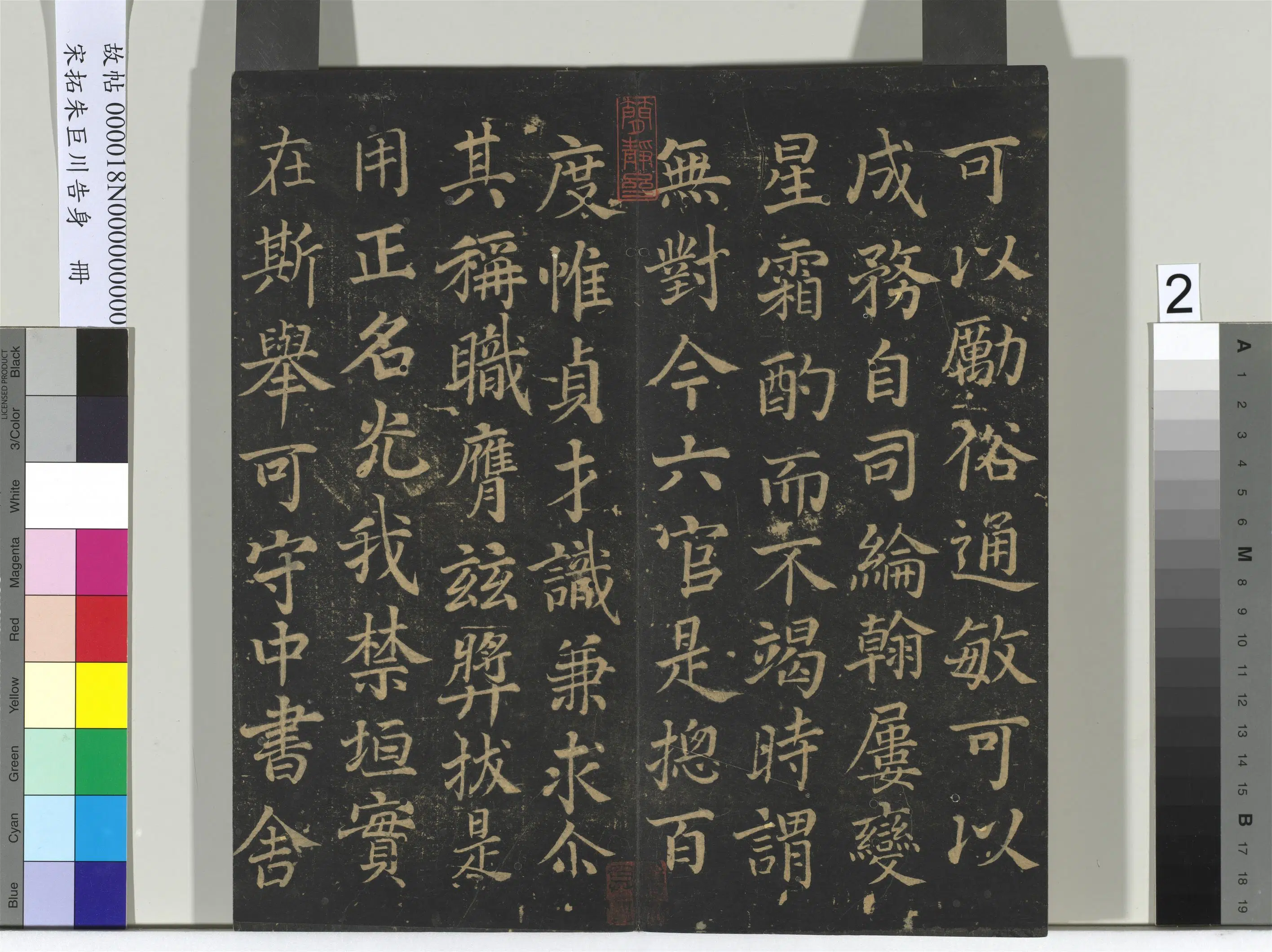 唐朝【颜真卿】《宋拓朱巨川告身册-10帧》 第2张