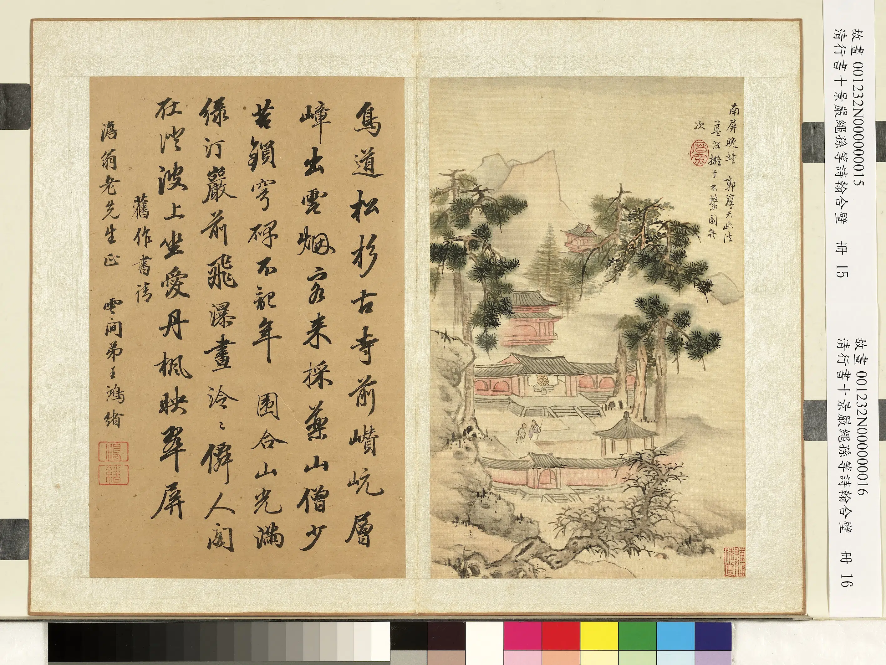 清代【王鸿绪】《蓝深画西湖十景严绳孙等诗翰合壁册-南屏晚钟王鸿绪行书》