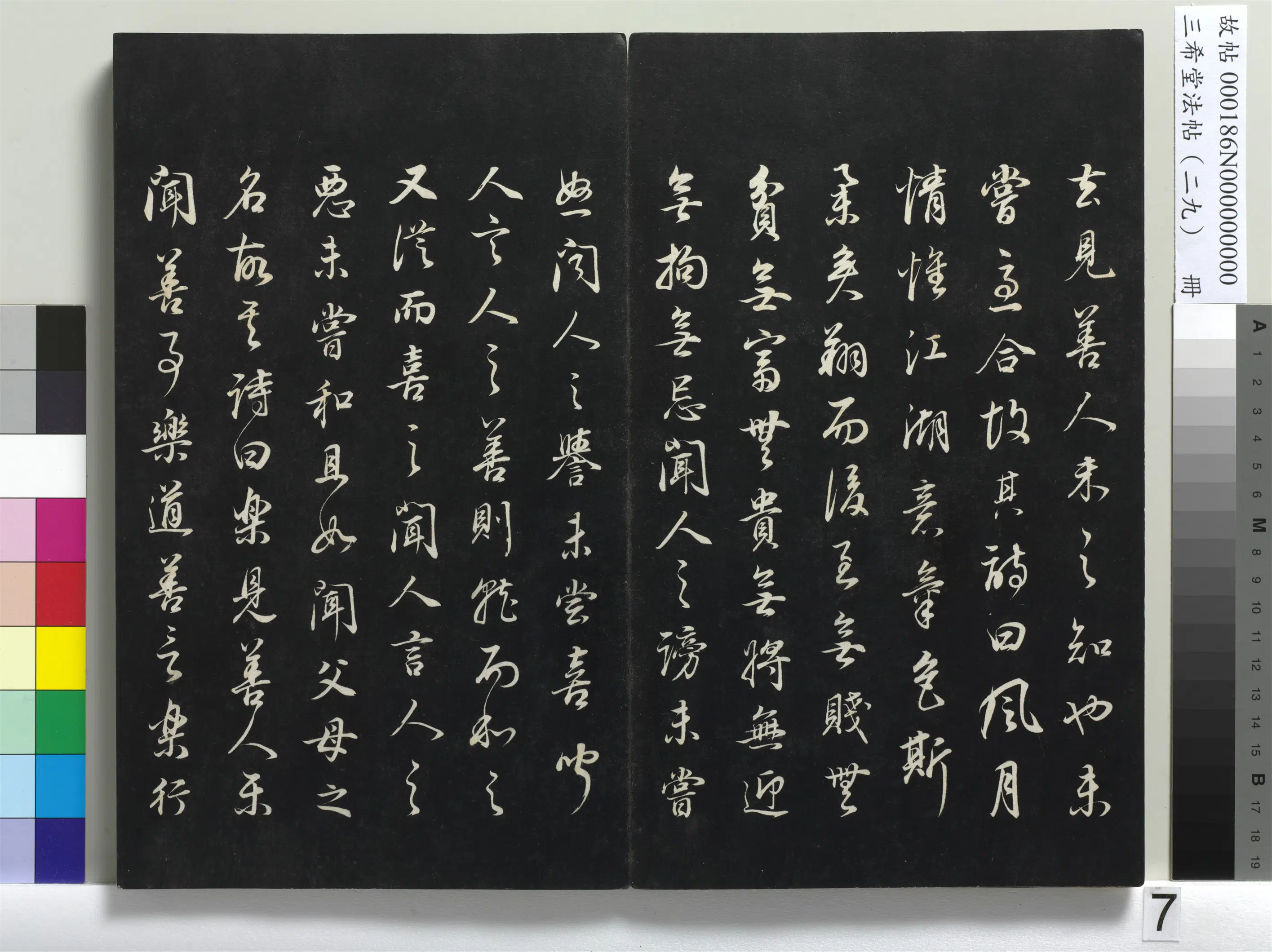 明代【董其昌】《三希堂法帖(二十九)册-1》 第37张 明代【董其昌】《三希堂法帖(二十九)册-1》 第37张