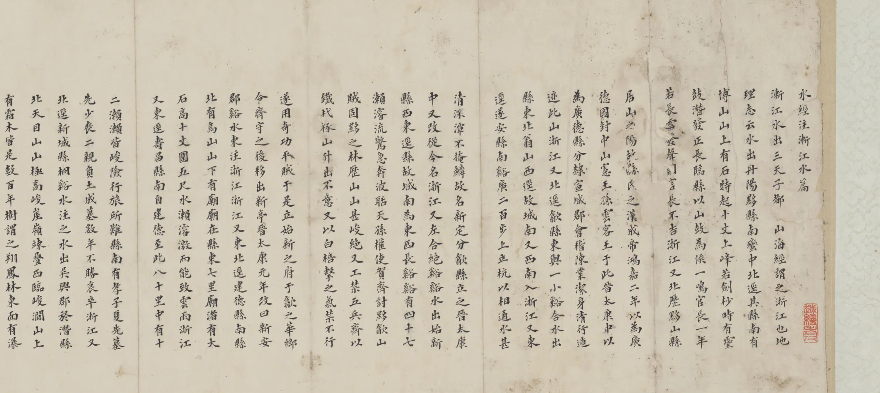 清代【李慈铭】《小楷书水经注渐水篇卷》 第4张