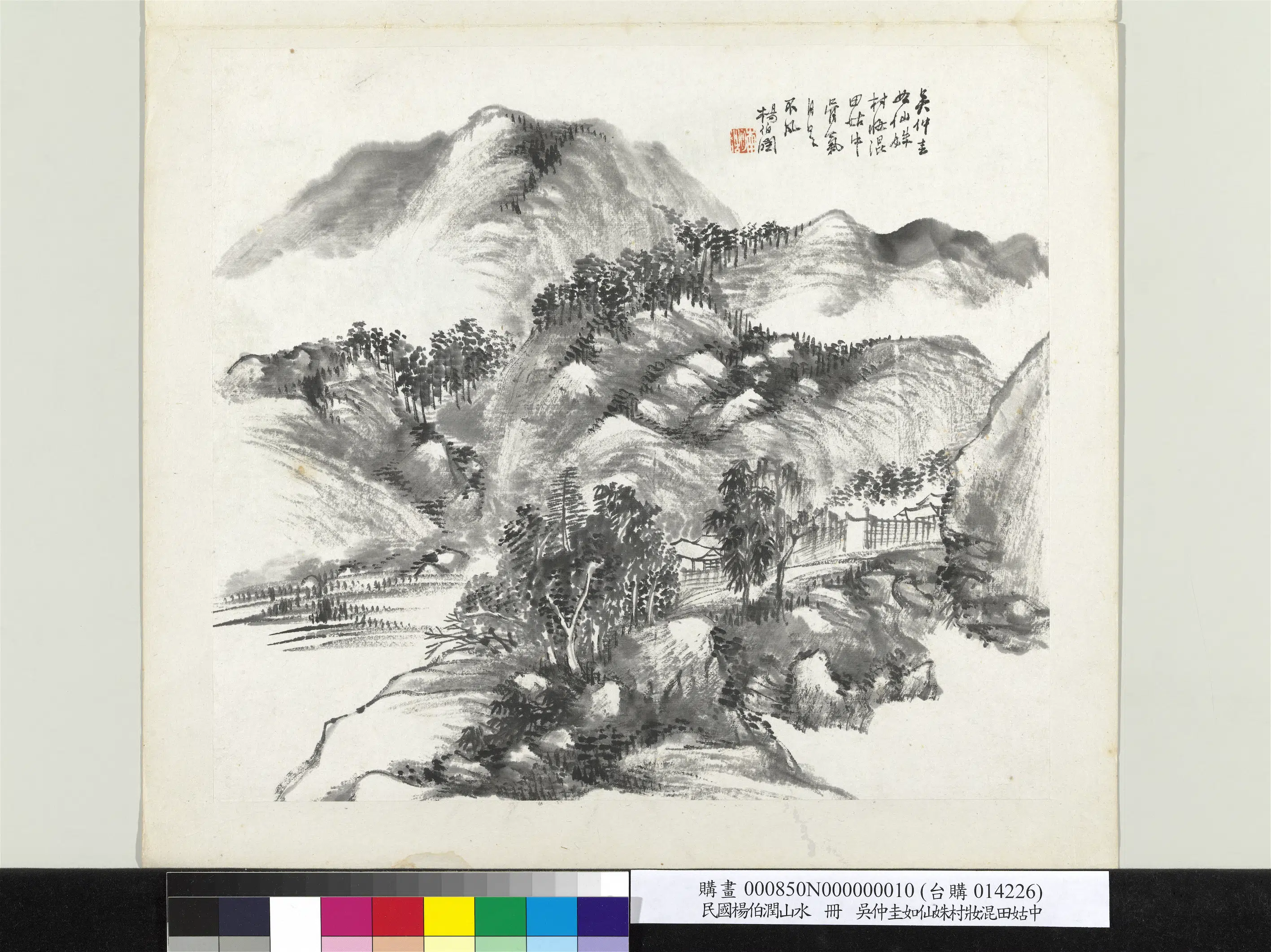 清代【杨伯润】《山水册》 第1张