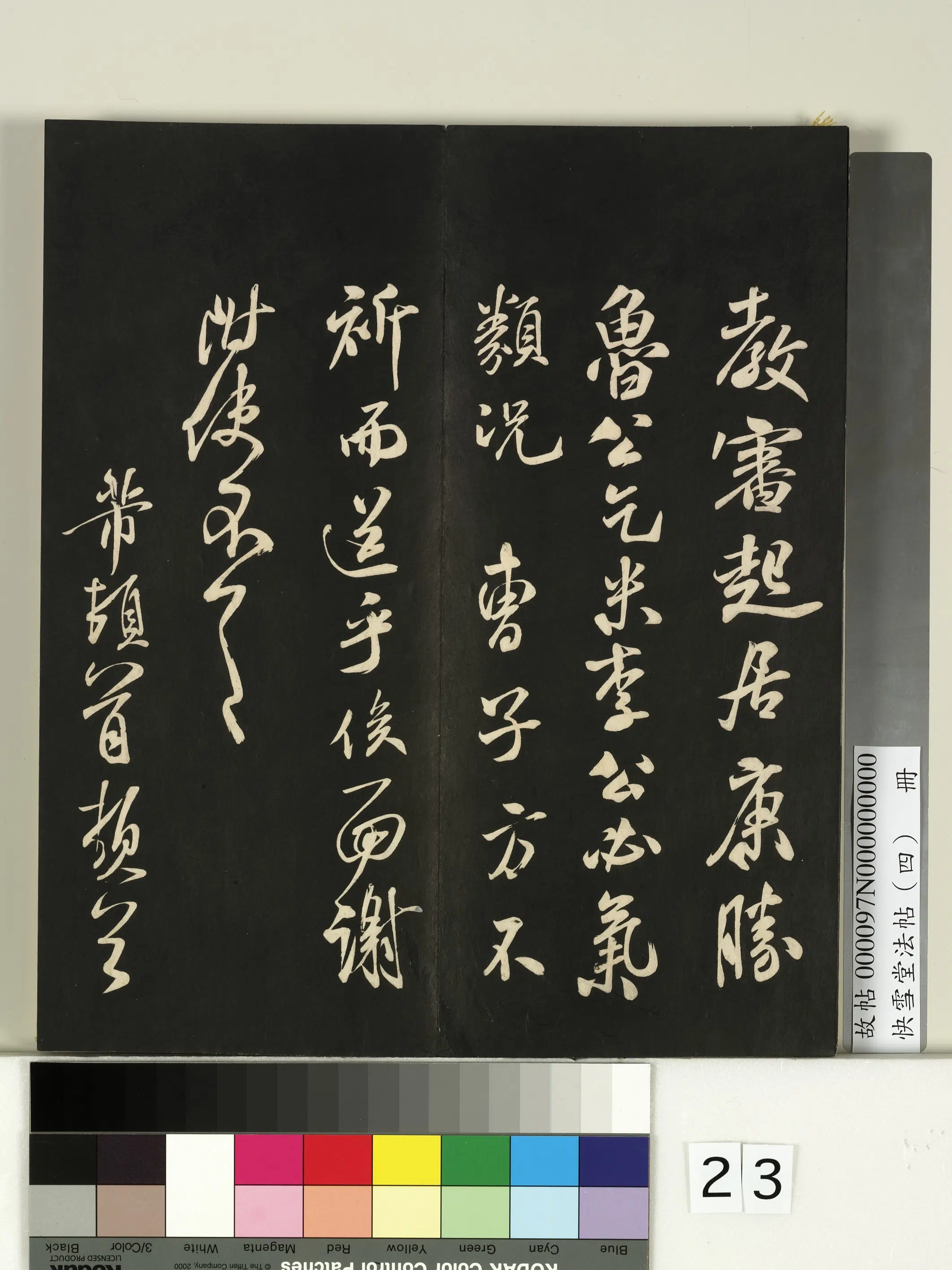 宋朝【米芾】《快雪堂法帖（四）册-宋米芾左丞帖》 第2张