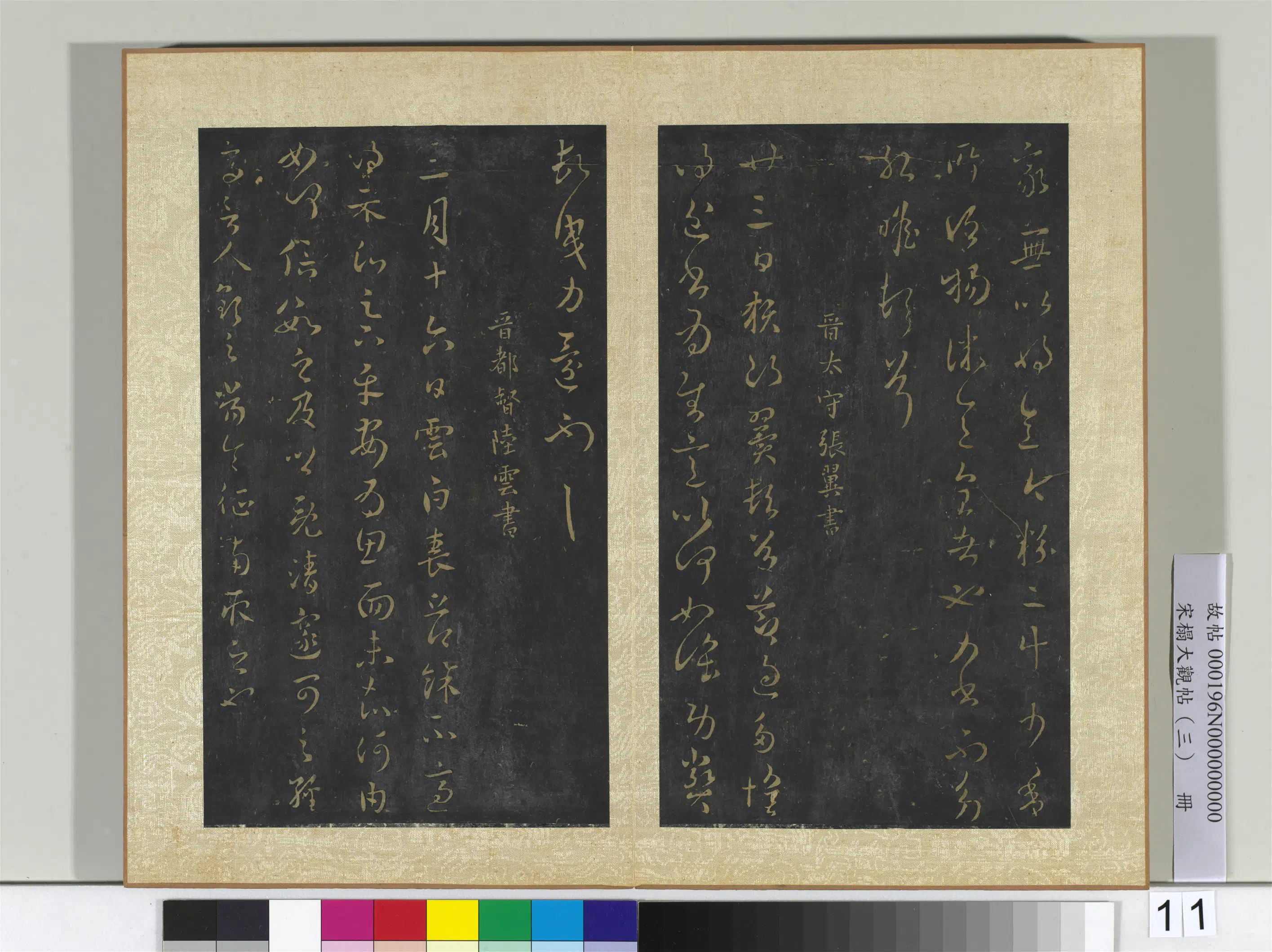 《宋搨大观帖(三)册》 第16张 《宋搨大观帖(三)册》 第16张