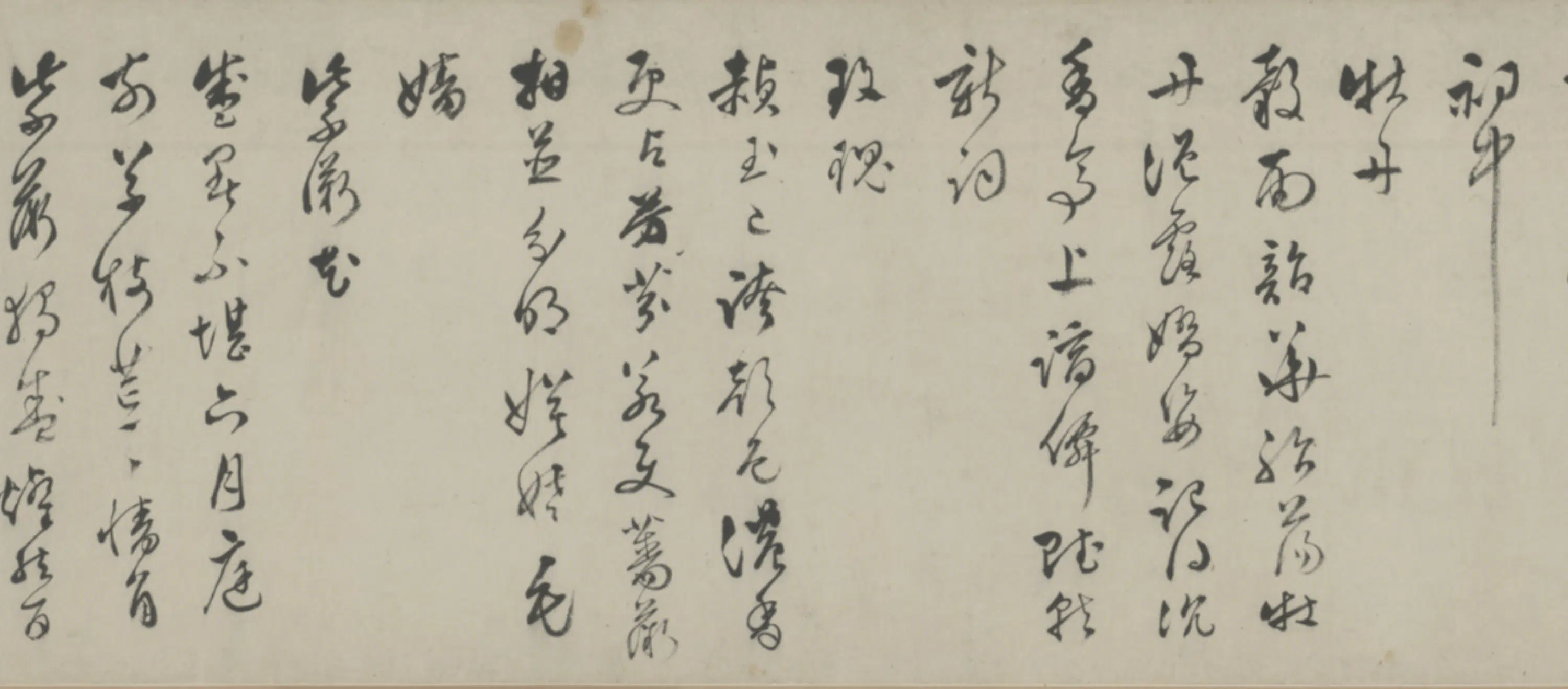 明朝【文彭】《草书杂花诗卷》 第5张