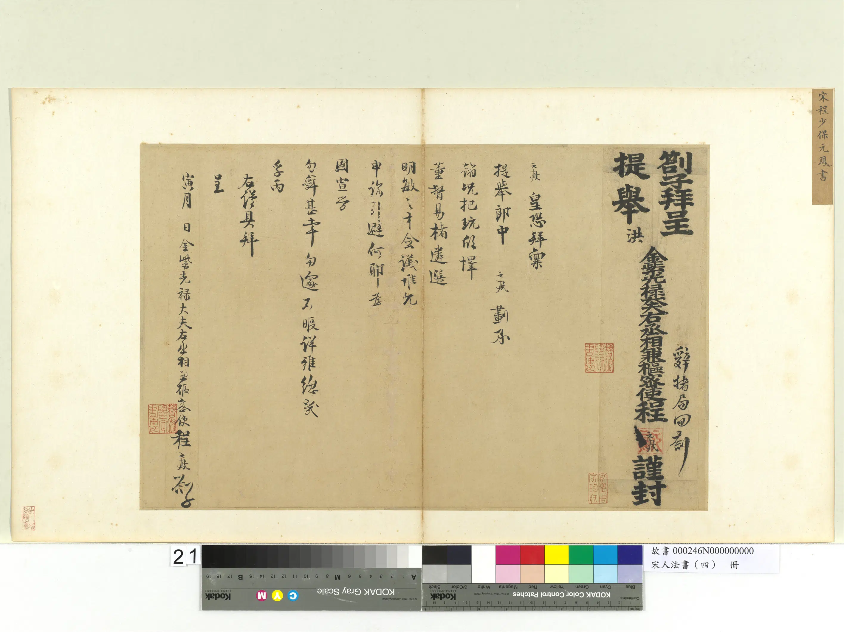宋代《宋人法书(四)册》 第17张 宋代《宋人法书(四)册》 第17张