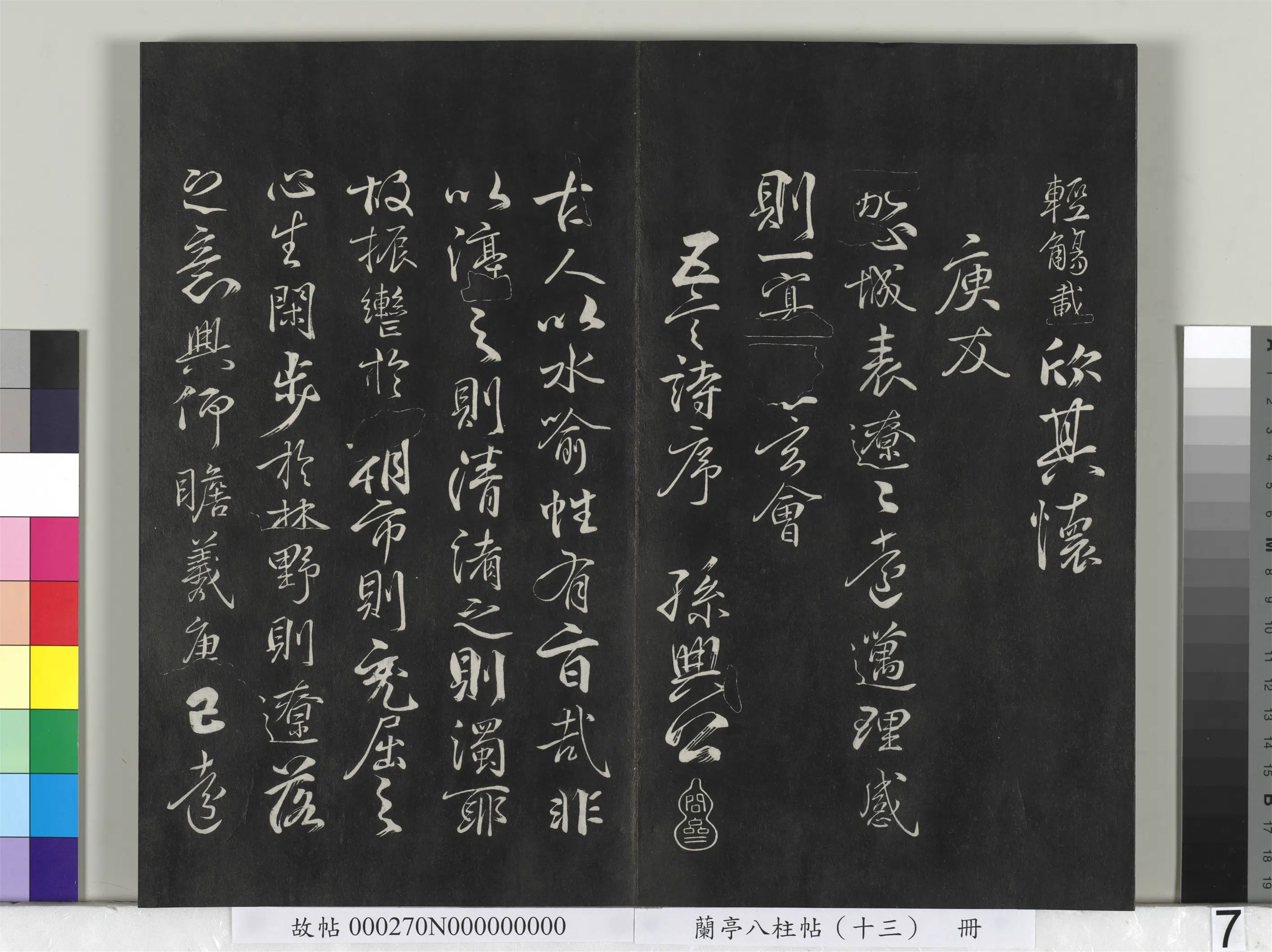 唐朝【柳公权】《兰亭八柱帖（巽）册-2》 第16张