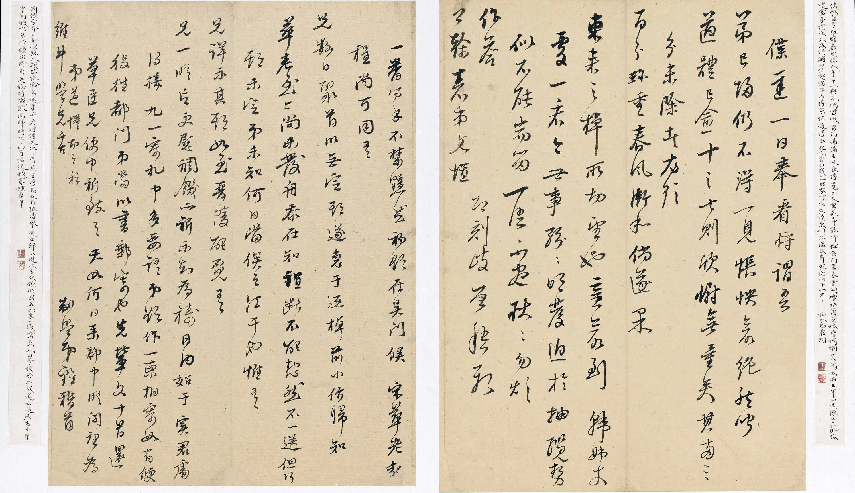 明朝【侯峒曾】《明十五忠臣遗翰之侯峒曾侯岐曾手札》 第7张