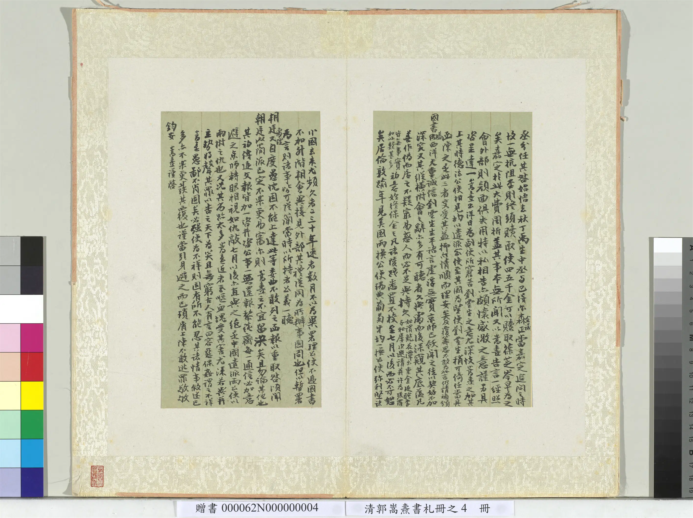 清代【郭嵩焘】《书札册》 第4张