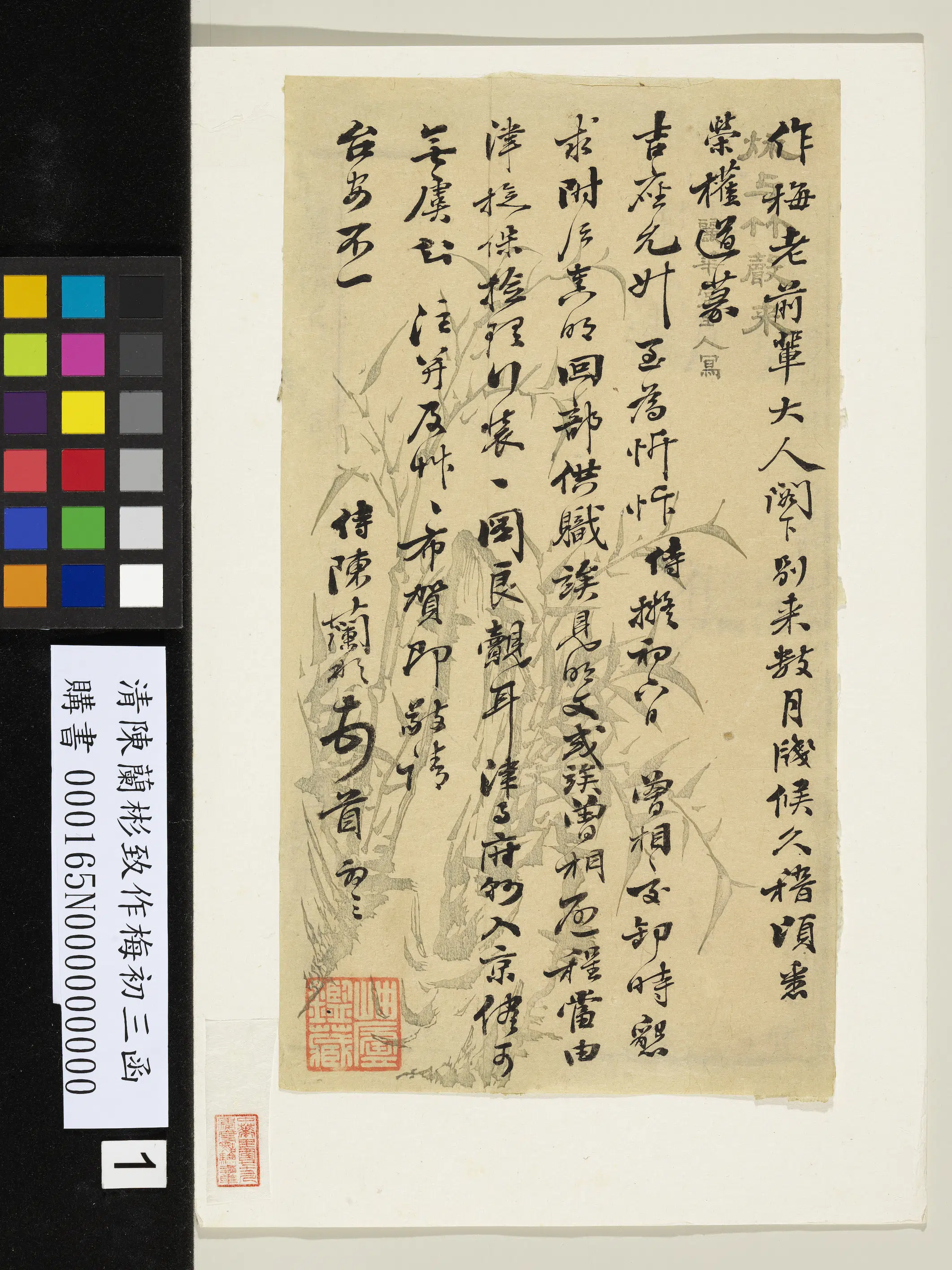 近现代【陈兰彬】《致作梅初三函》