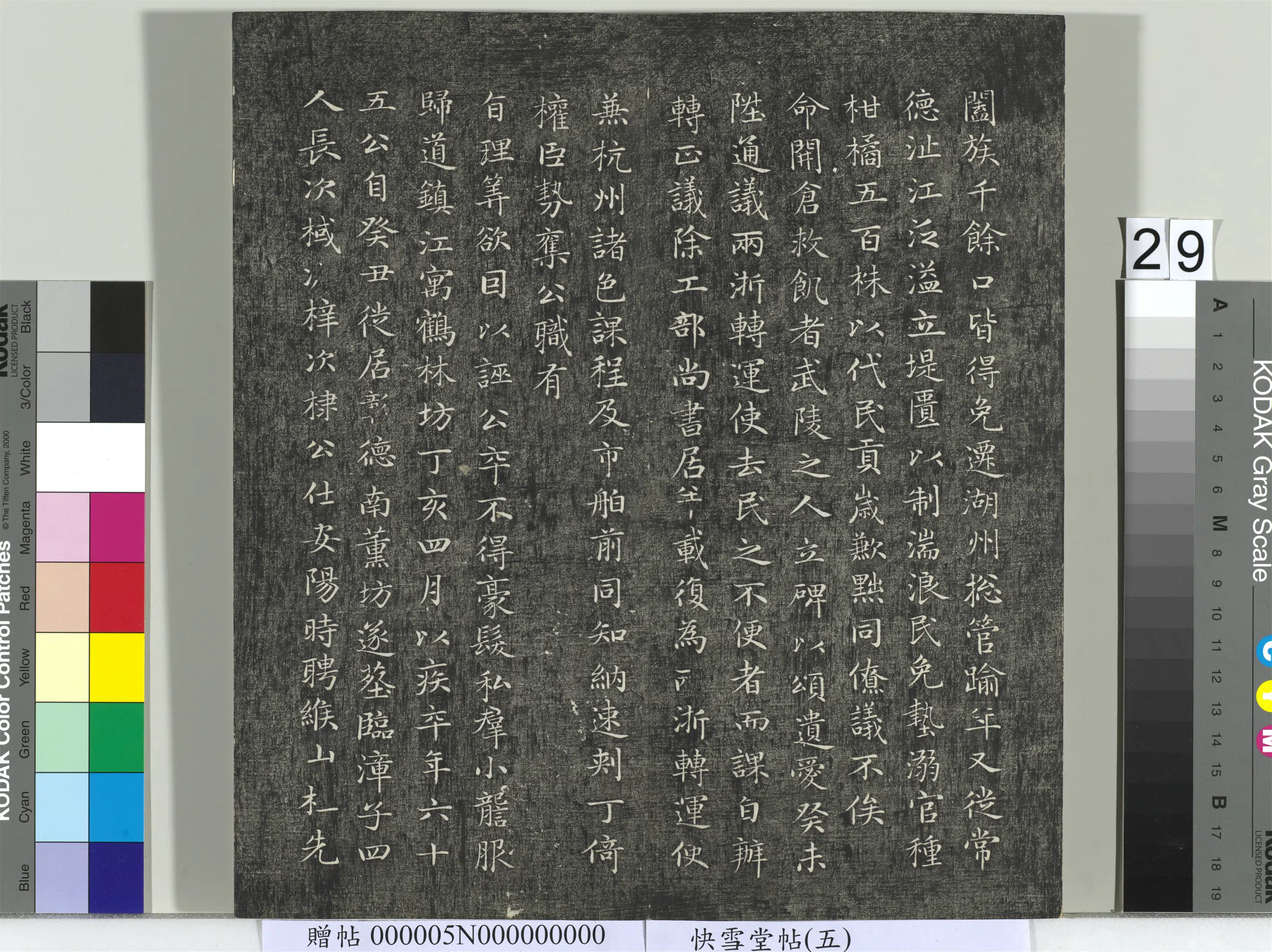 《快雪堂帖(五)册》 第22张 《快雪堂帖(五)册》 第22张