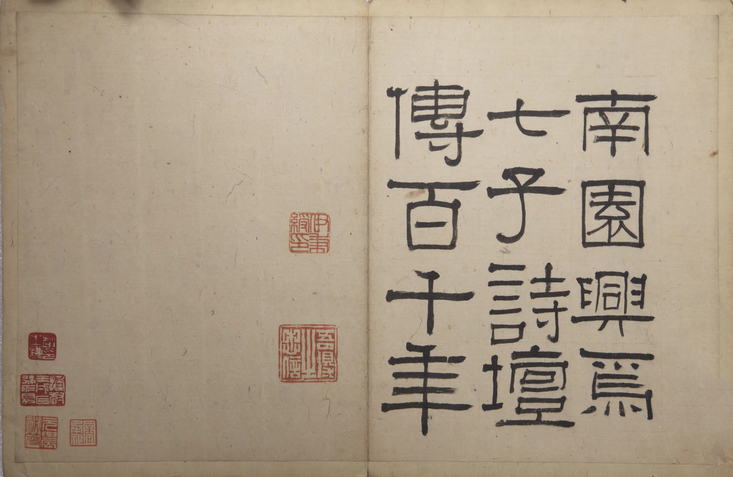 清代【伊秉绶】《云泉山馆记册》 第1张