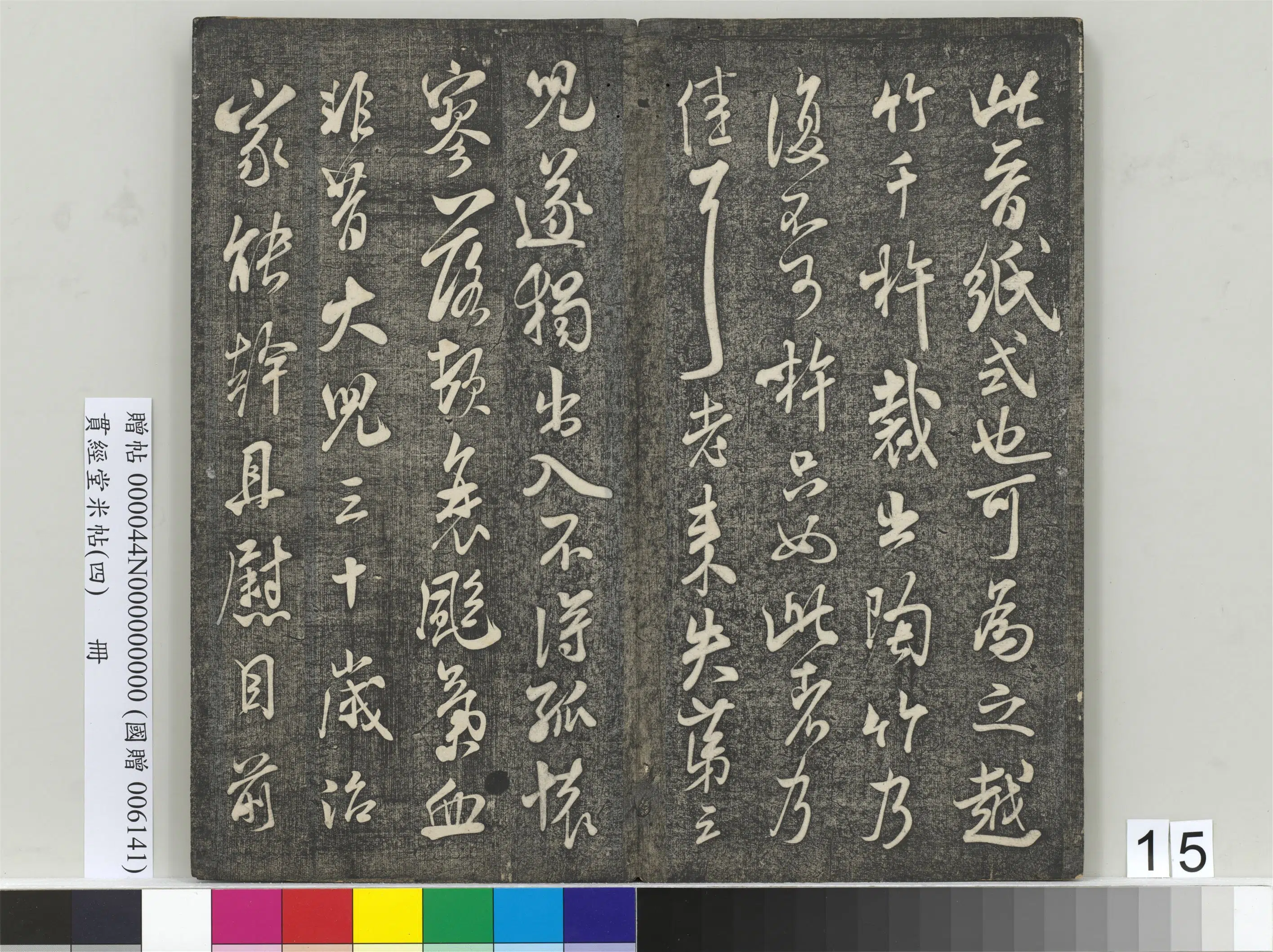 北宋【米芾】《贯经堂米帖(四)册(17开)》 第7张 北宋【米芾】《贯经堂米帖(四)册(17开)》 第7张