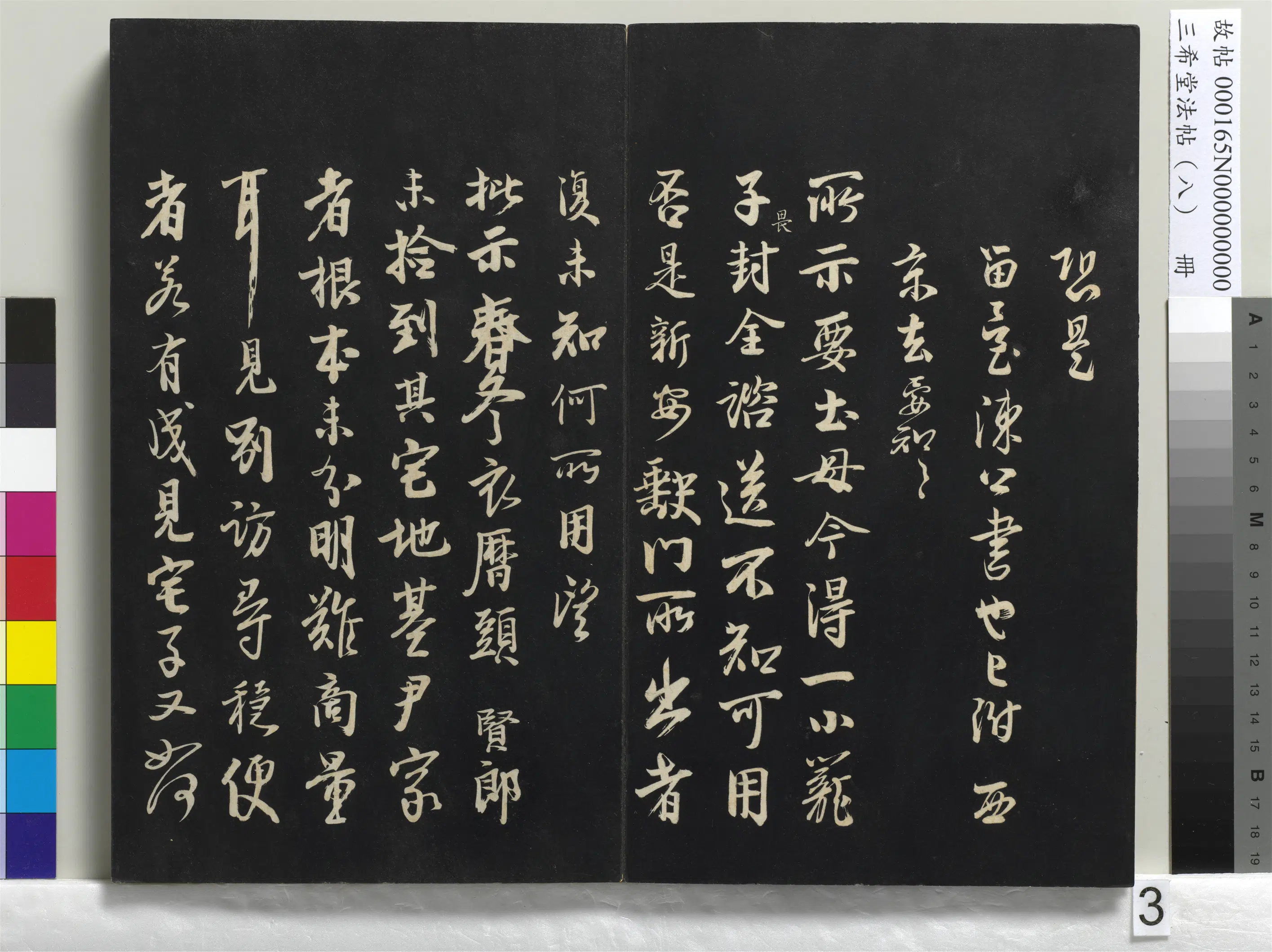 北宋【李建中】《三希堂法帖（八）册-宋李建中书齐古帖-1》 第3张