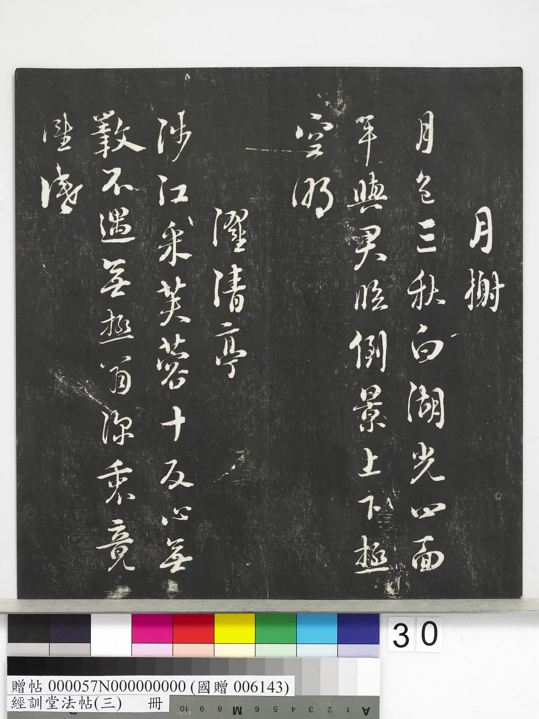 宋代【朱熹】《经训堂法帖（三）册-宋朱熹书诗》 第14张