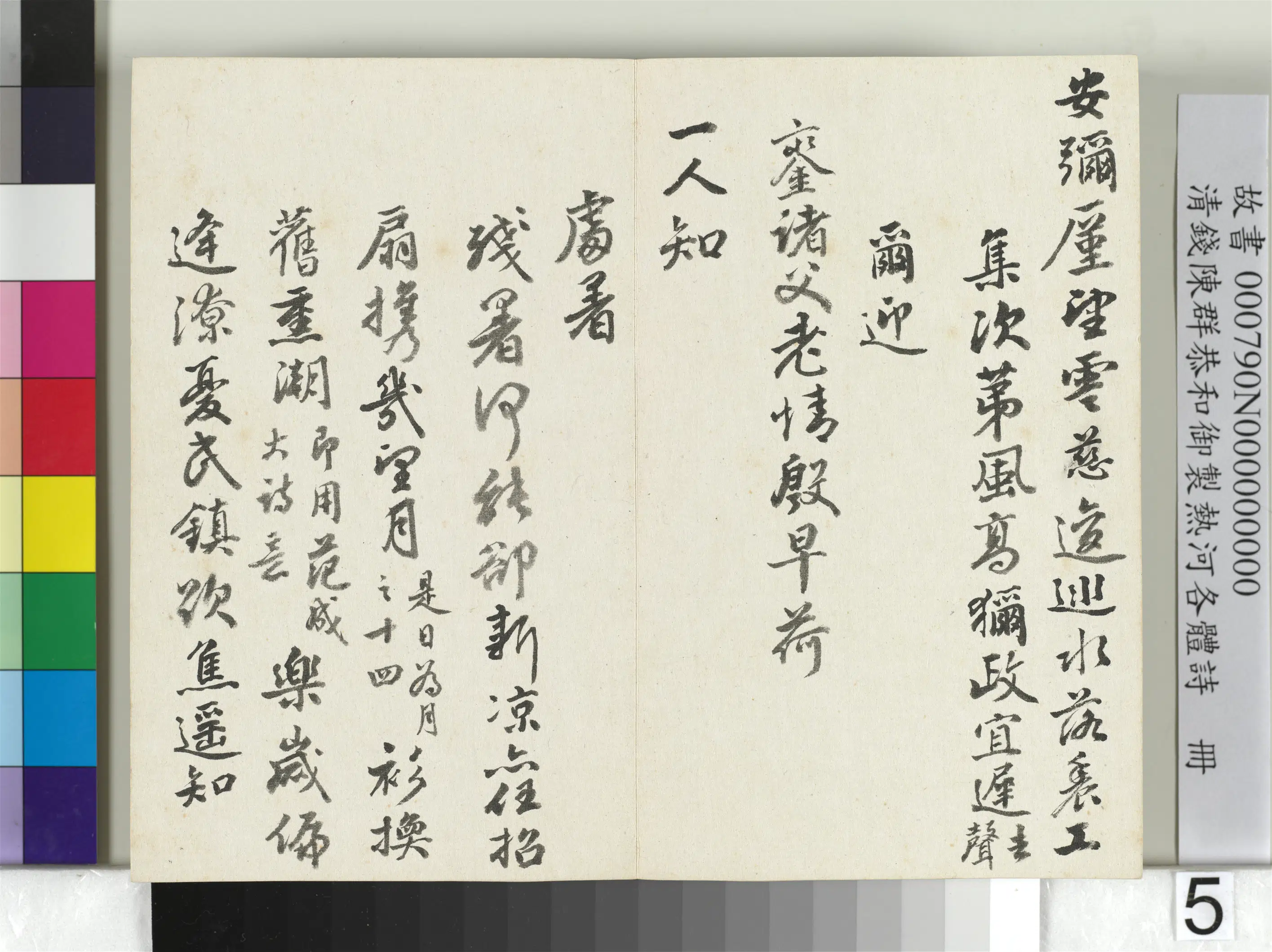 清代【钱陈群】《恭和御制热河各体诗册》 第25张