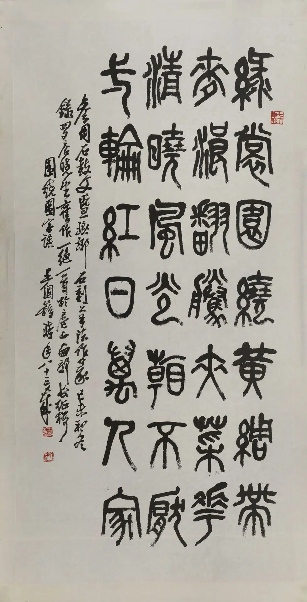 近现代【王个簃】《篆书绿裳围绕轴》