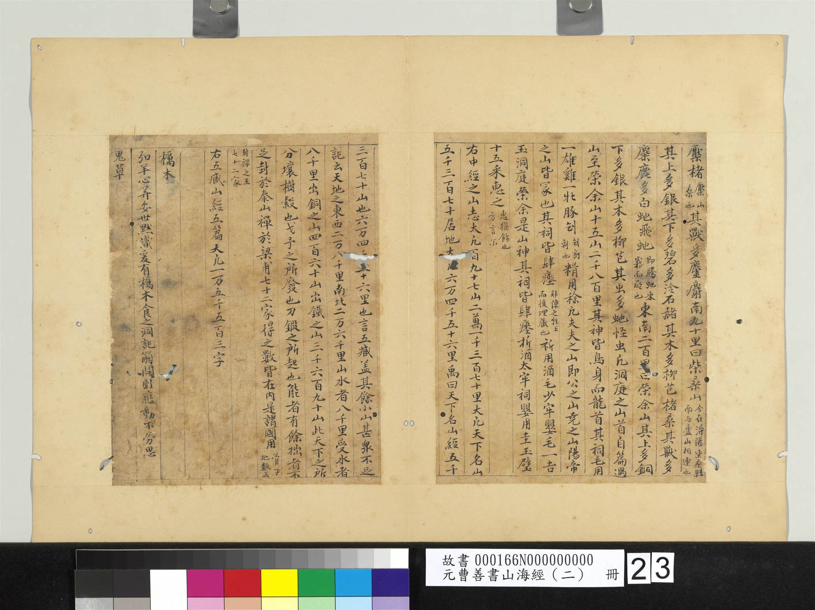 元朝【曹善】《山海经(二)册》 第18张 元朝【曹善】《山海经(二)册》 第18张