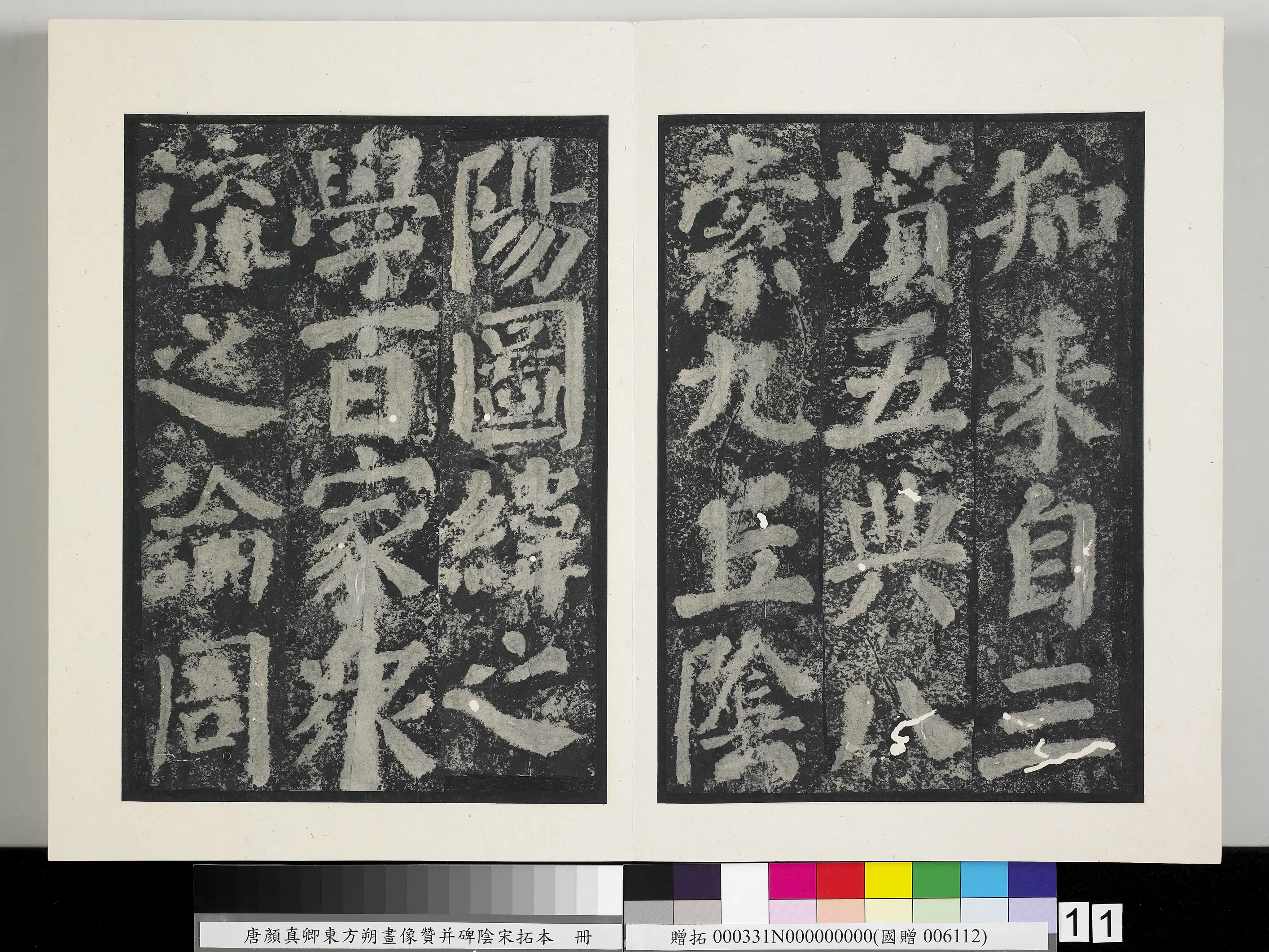 唐朝《唐颜真卿东方朔画像赞并碑阴墨拓本册》 第3张
