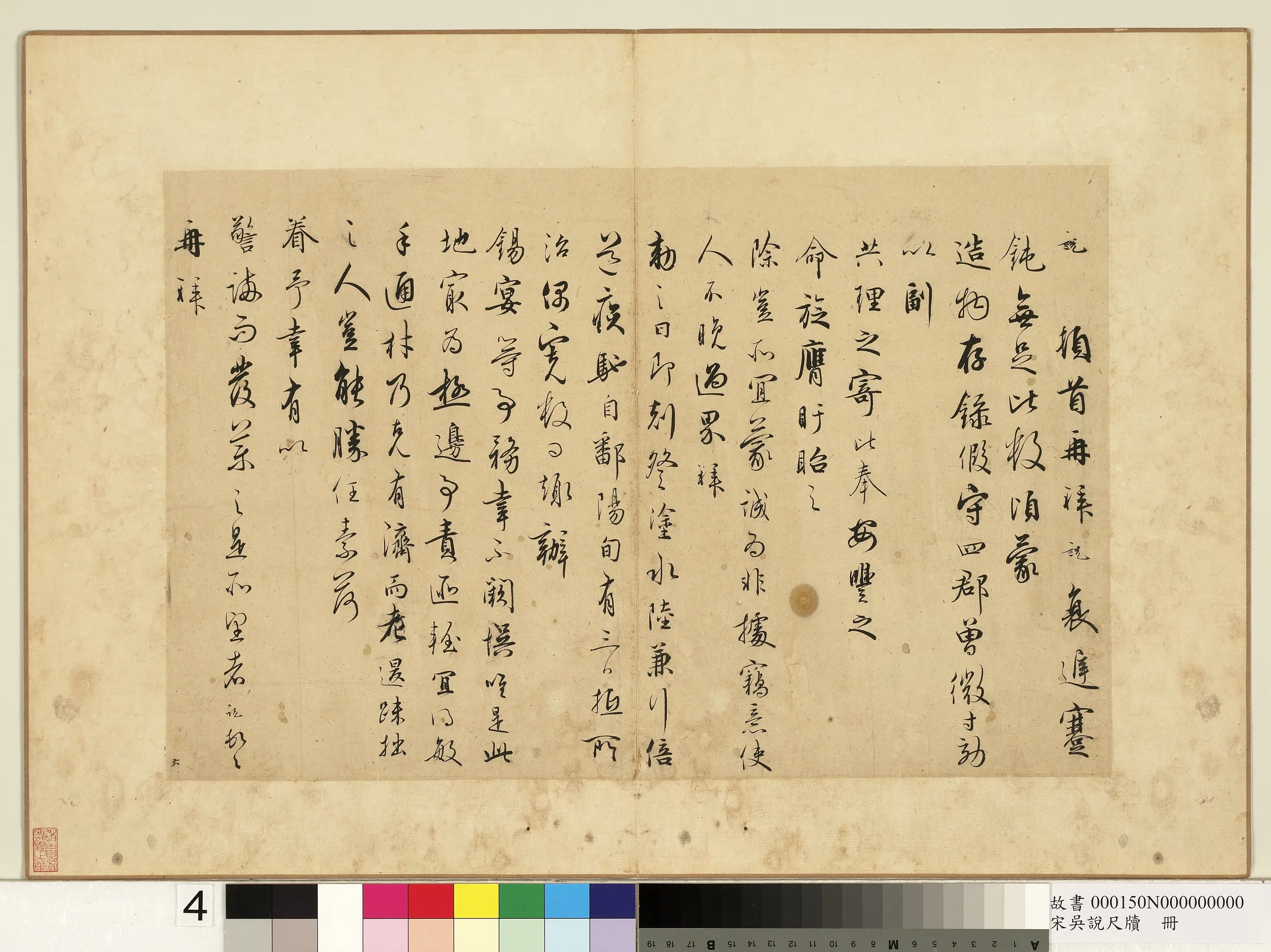 宋朝【吴说】《尺牍册》 第9张