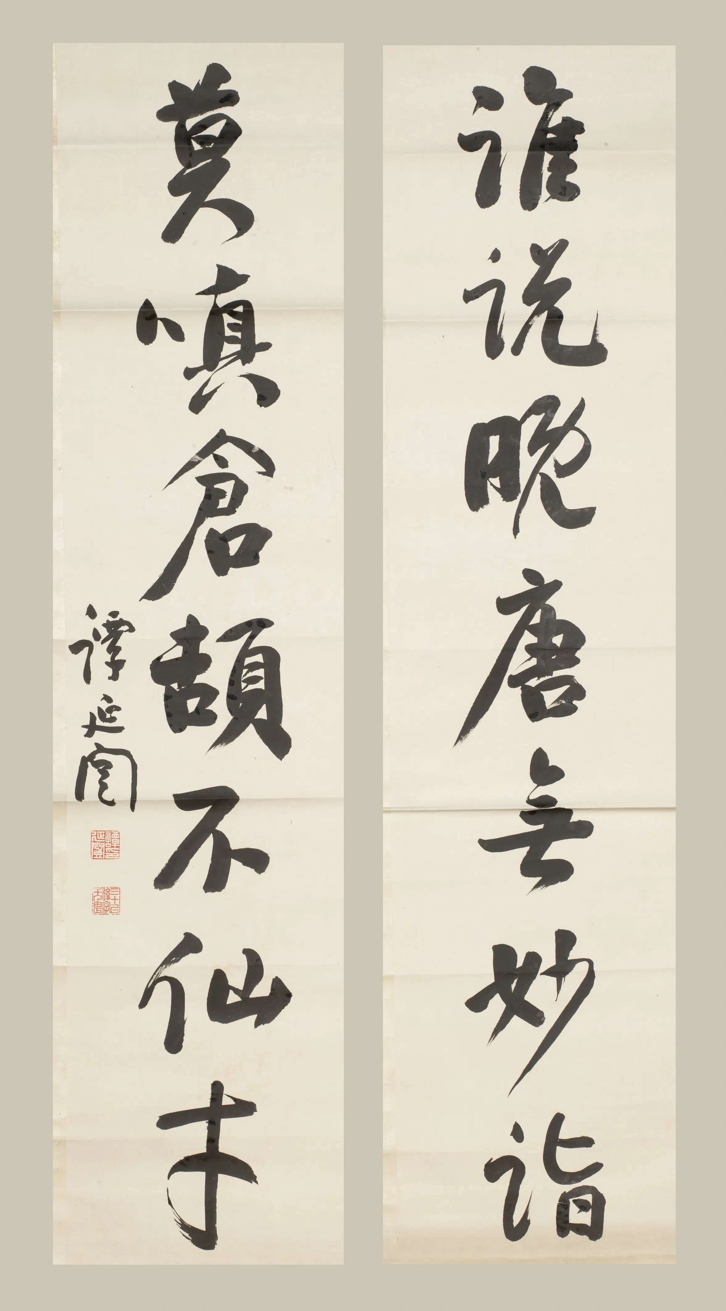 现代【谭延闿】《行书七言联》