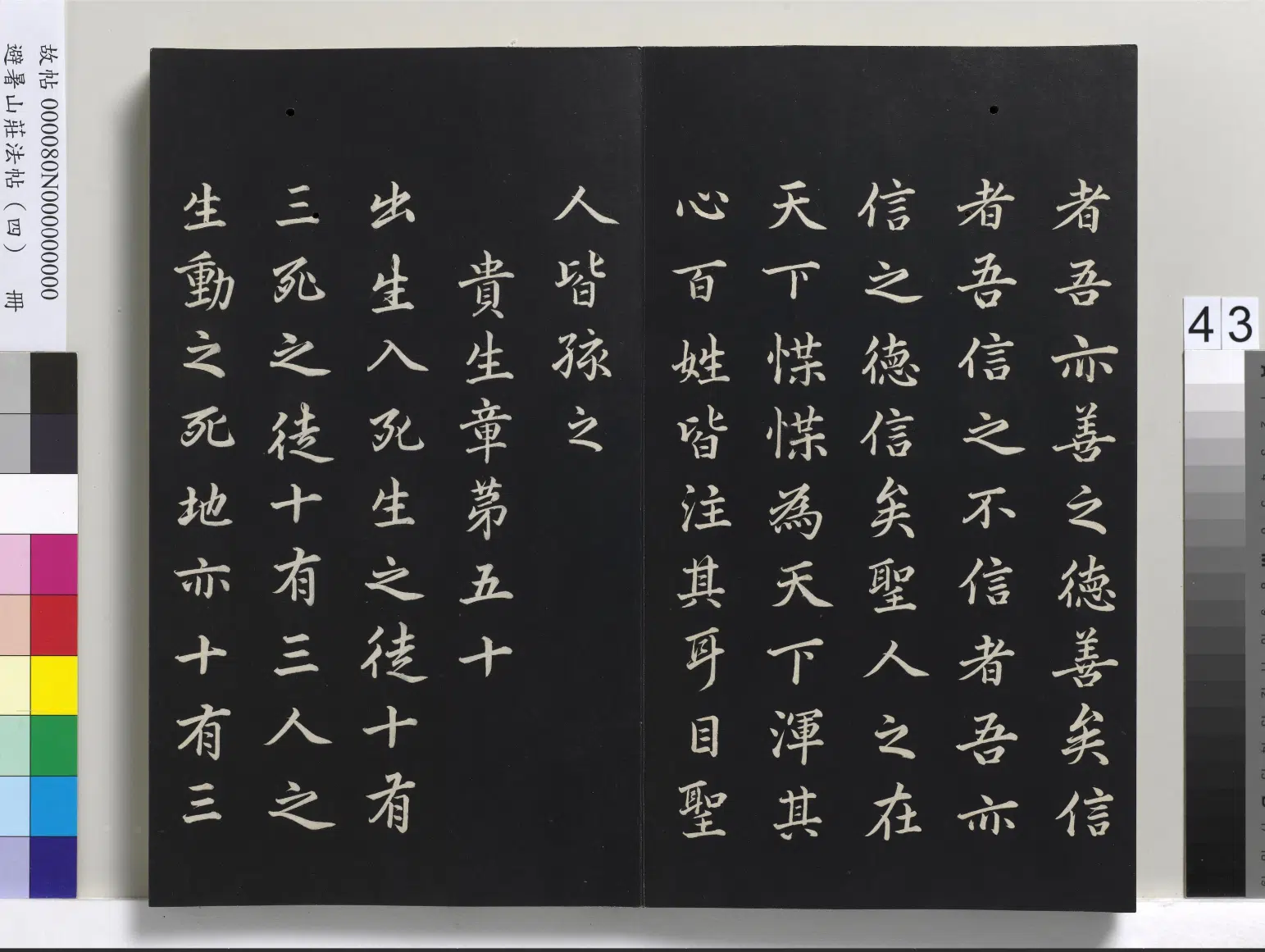 清代【爱新觉罗玄烨-康熙】《避暑山庄法帖（四）册-圣祖道德经》 第38张