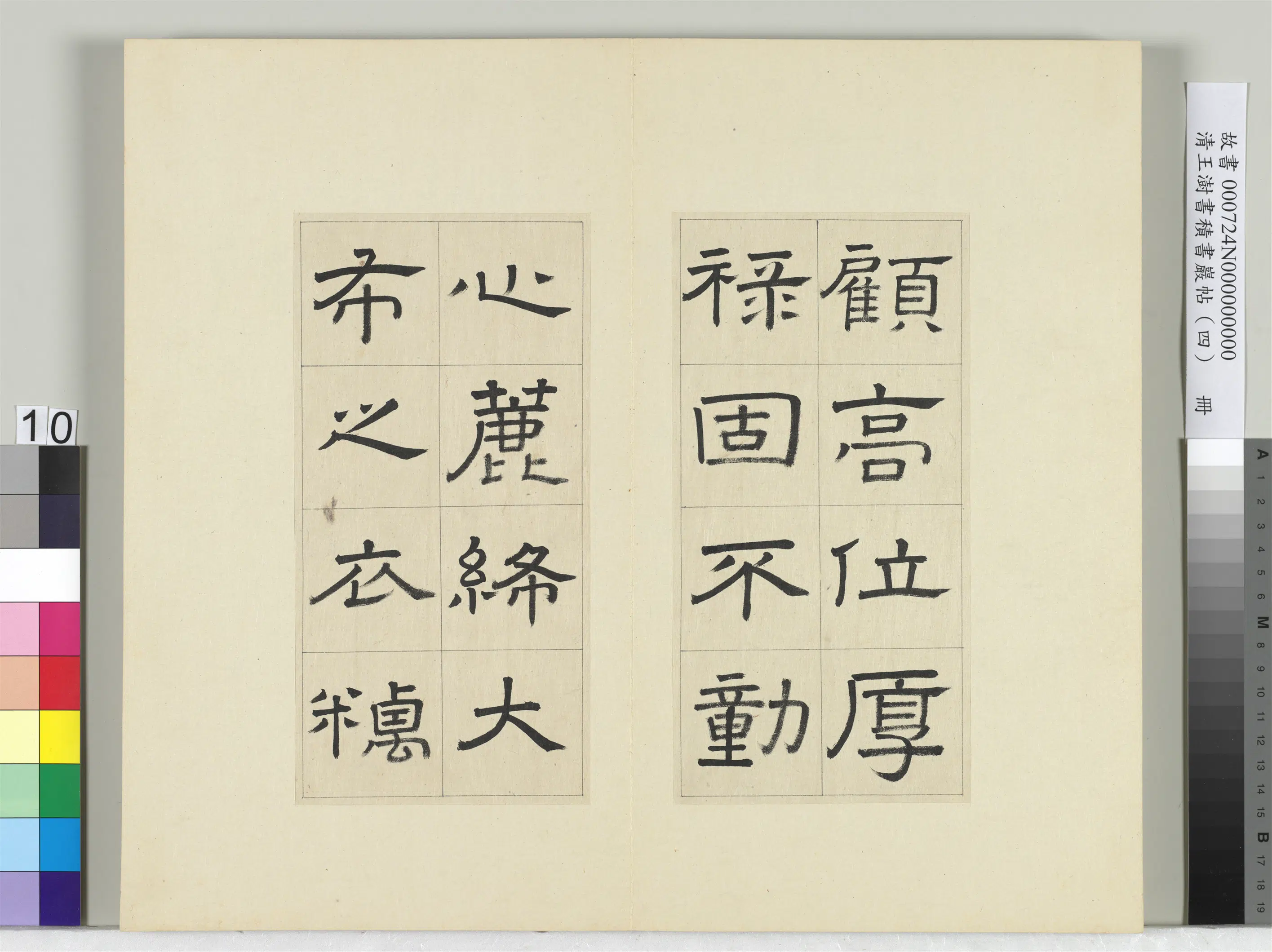 清代【王澍】《书积书岩帖(四)册-临娄寿碑》 第2张 清代【王澍】《书积书岩帖(四)册-临娄寿碑》 第2张