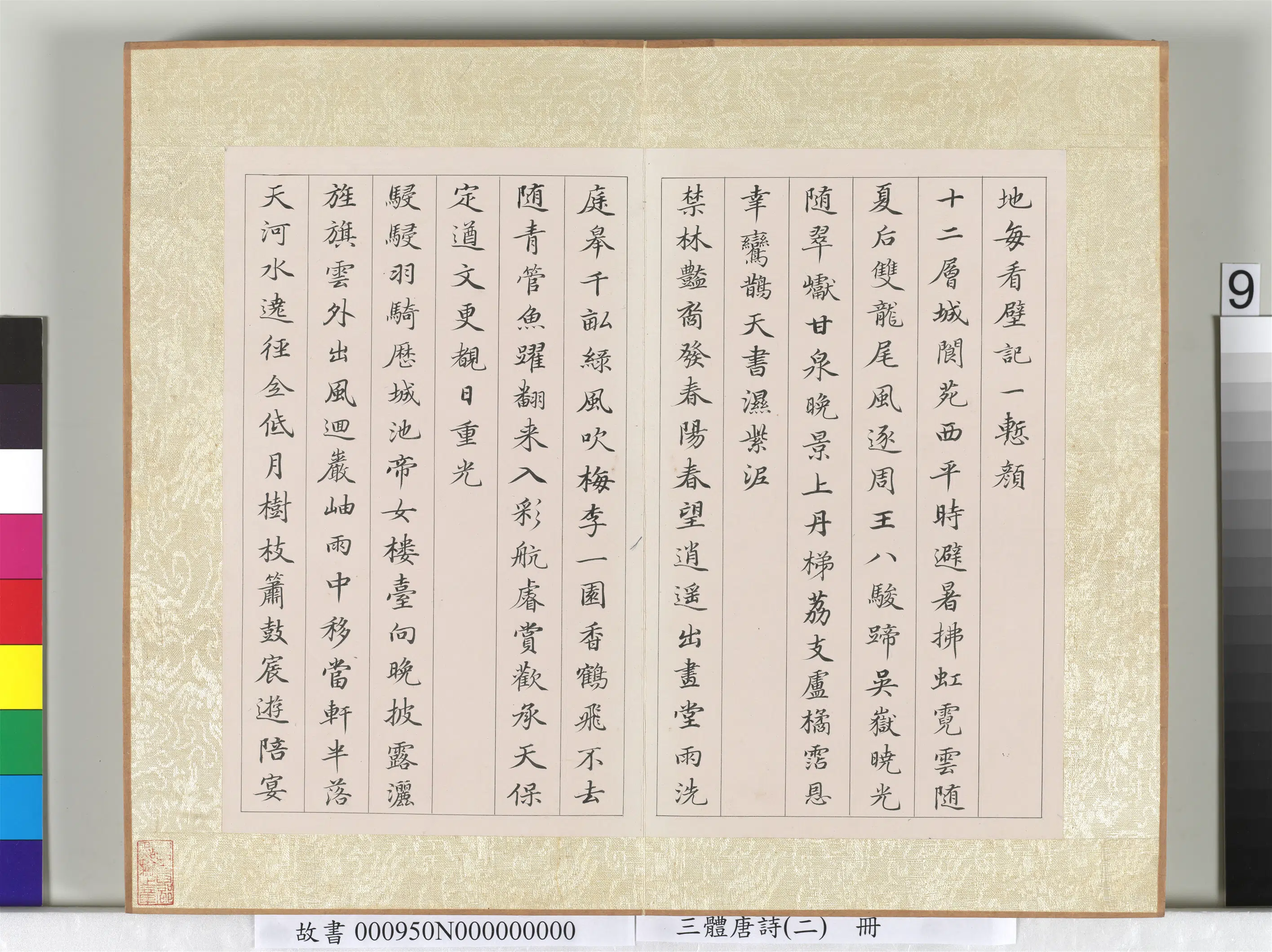 《三体唐诗（二）册》 第12张