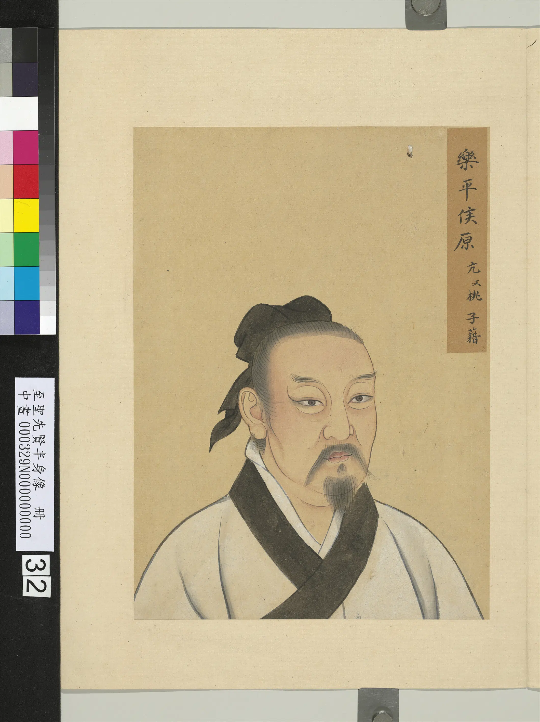 《至圣先贤半身像册-原亢》