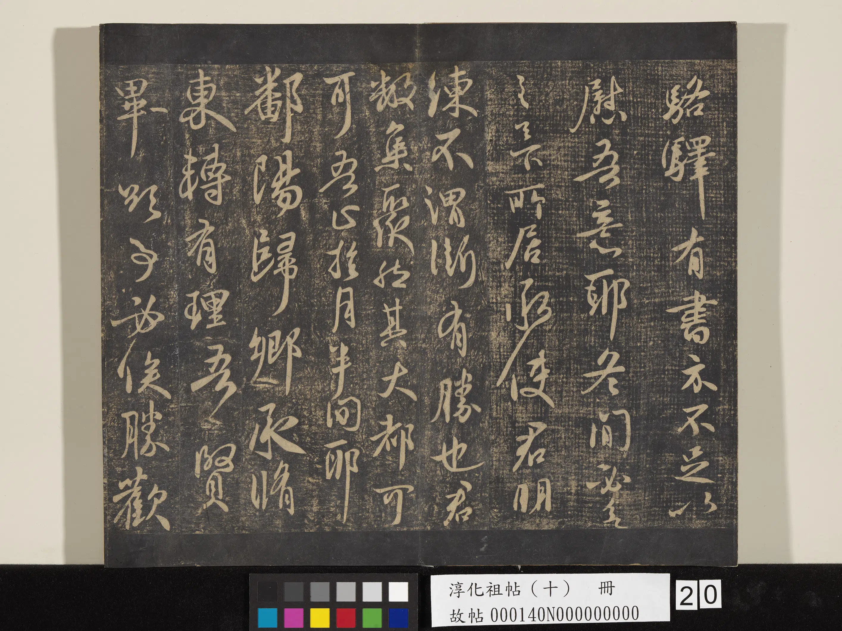 东晋【王献之】《淳化祖帖（十）册-晋王献之嫂等帖》 第2张