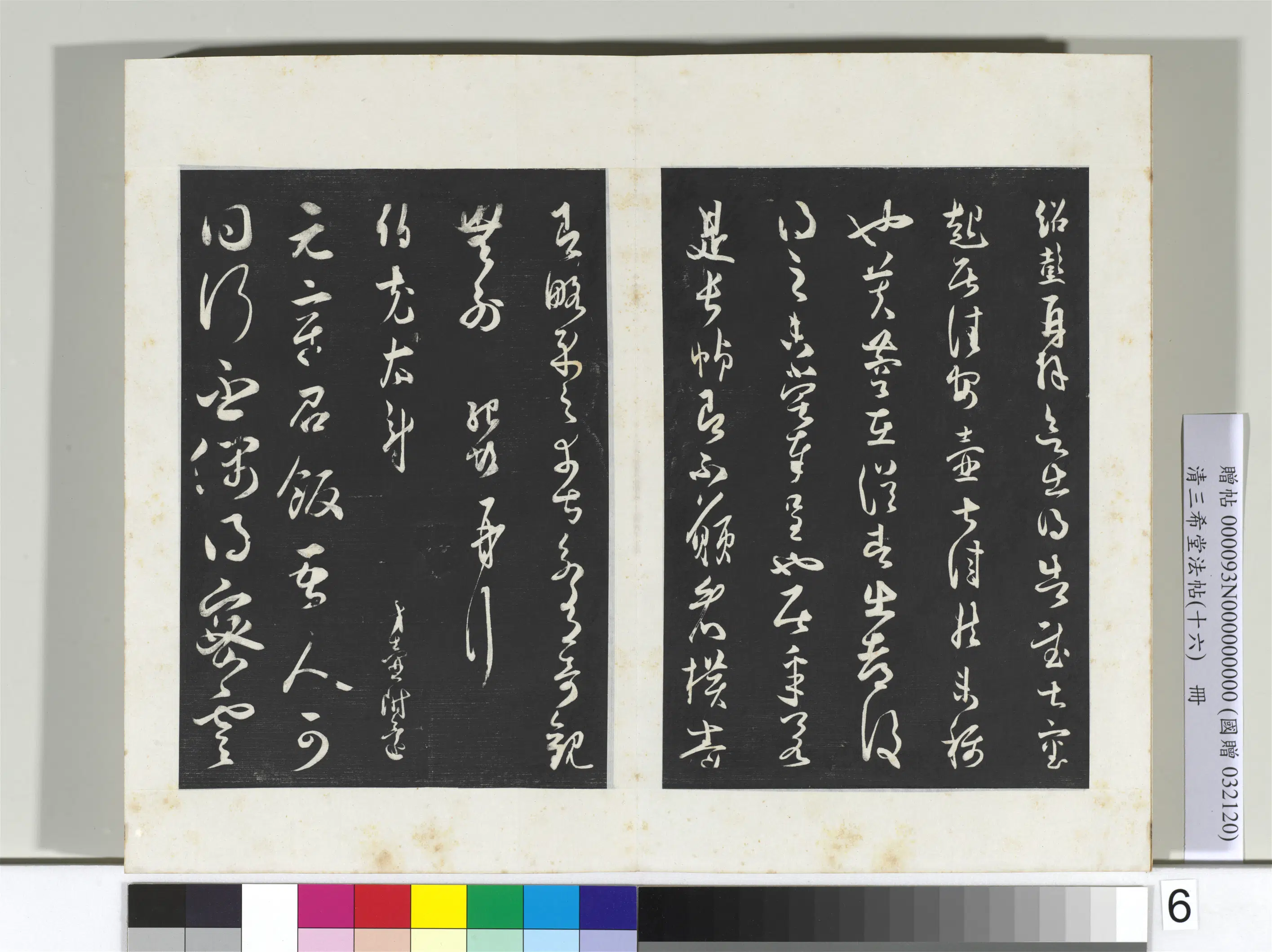 宋代【薛绍彭】《三希堂法帖（十六）册-宋薛绍彭书尺牍（元章召饭帖）-2》