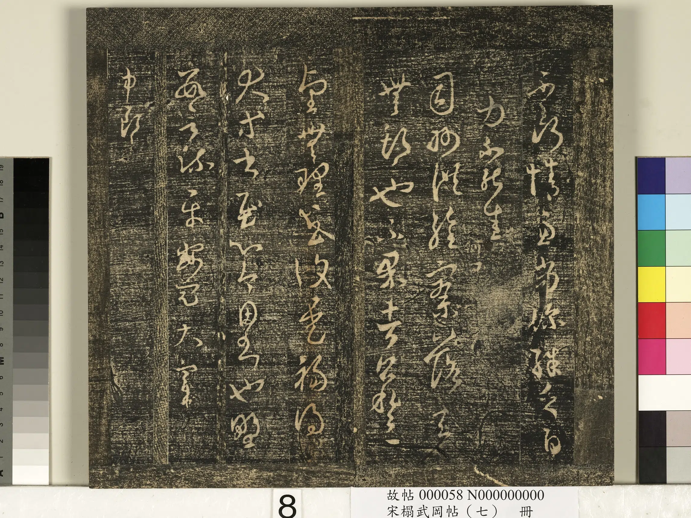 东晋【王羲之】《宋榻武冈帖（七）册》 第28张