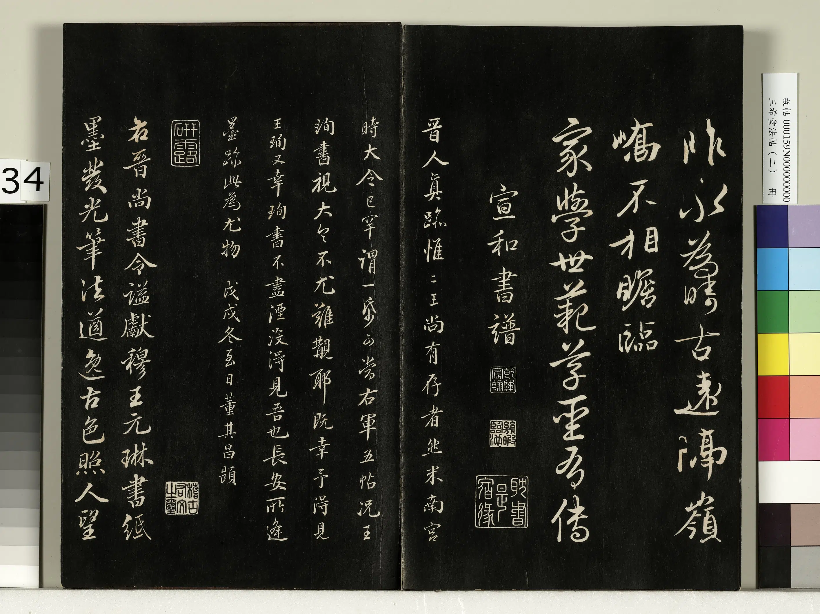 东晋【王珣】《三希堂法帖（二）册-晋王珣伯远帖-1》 第2张