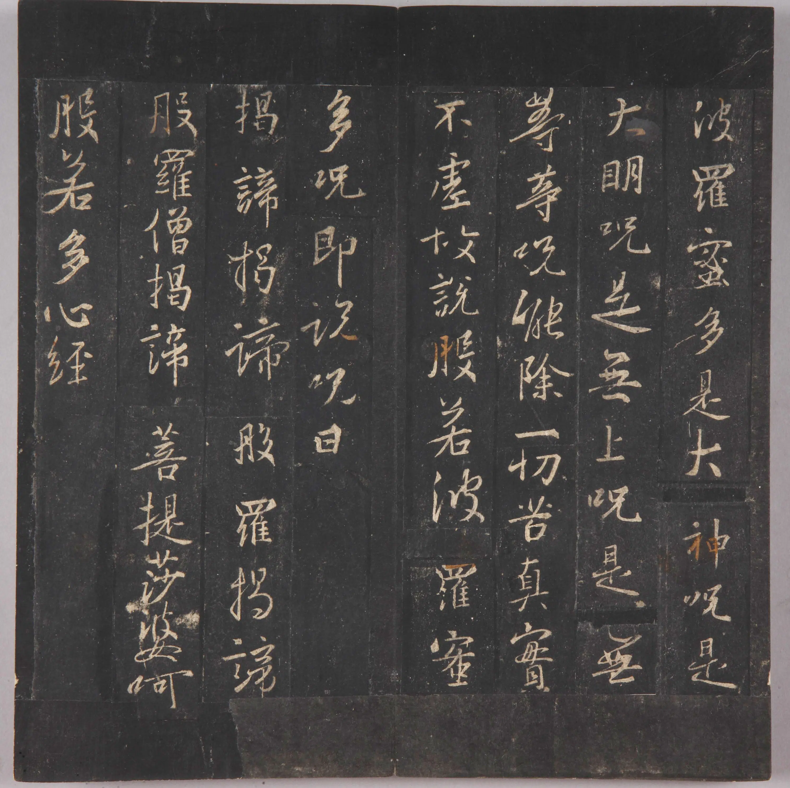 晋朝【王羲之】《北宋拓唐集王圣教序》 第21张
