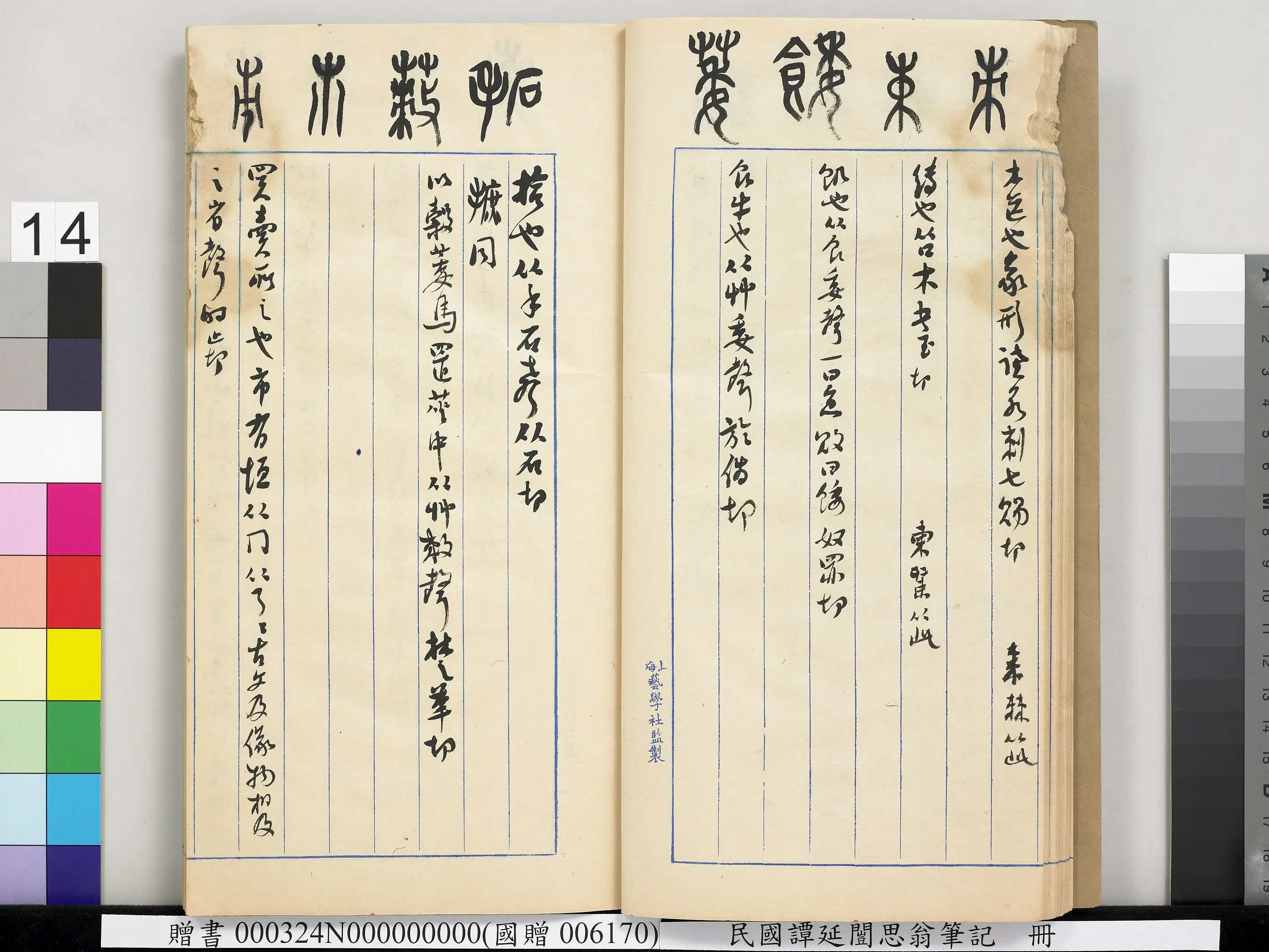 近现代【谭延闿】《思翁笔记册》 第7张
