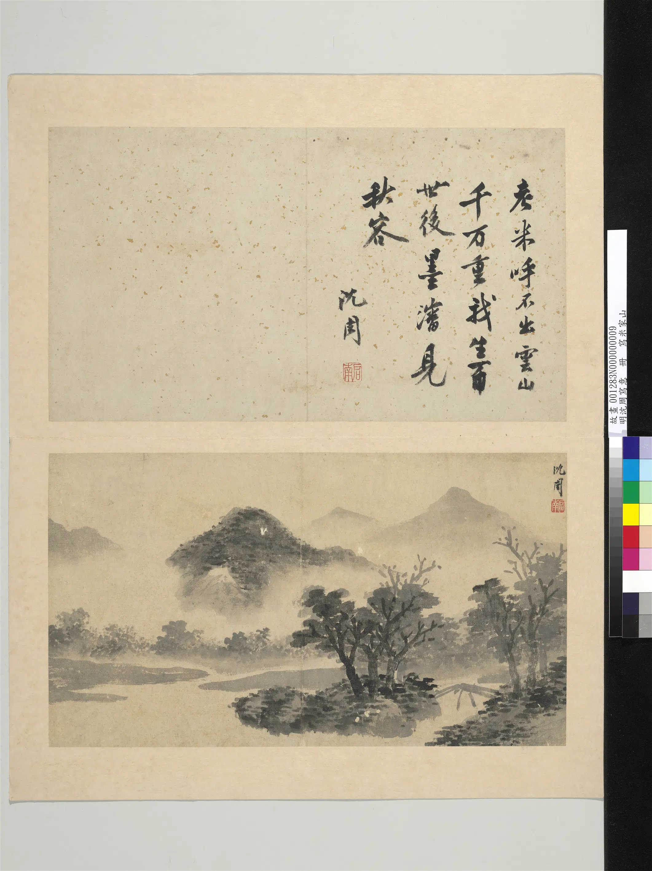 明朝【沈周】《写意册-写米家山》