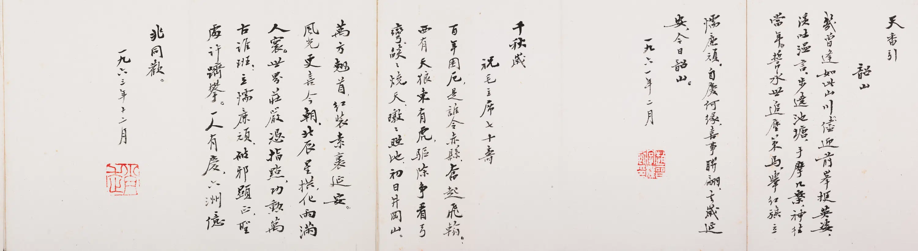 现代【赵朴初】《行书延安礼赞韶山及某公三哭册》 第4张 现代【赵朴初】《行书延安礼赞韶山及某公三哭册》 第4张