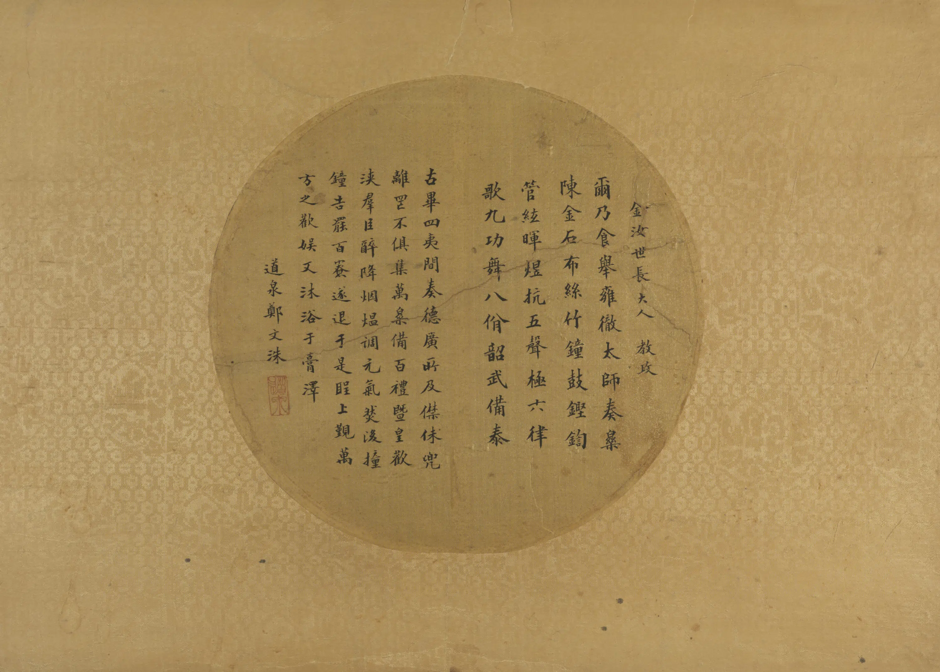清代【郑文林】《郑文洙楷书节录班固东都赋纨扇》