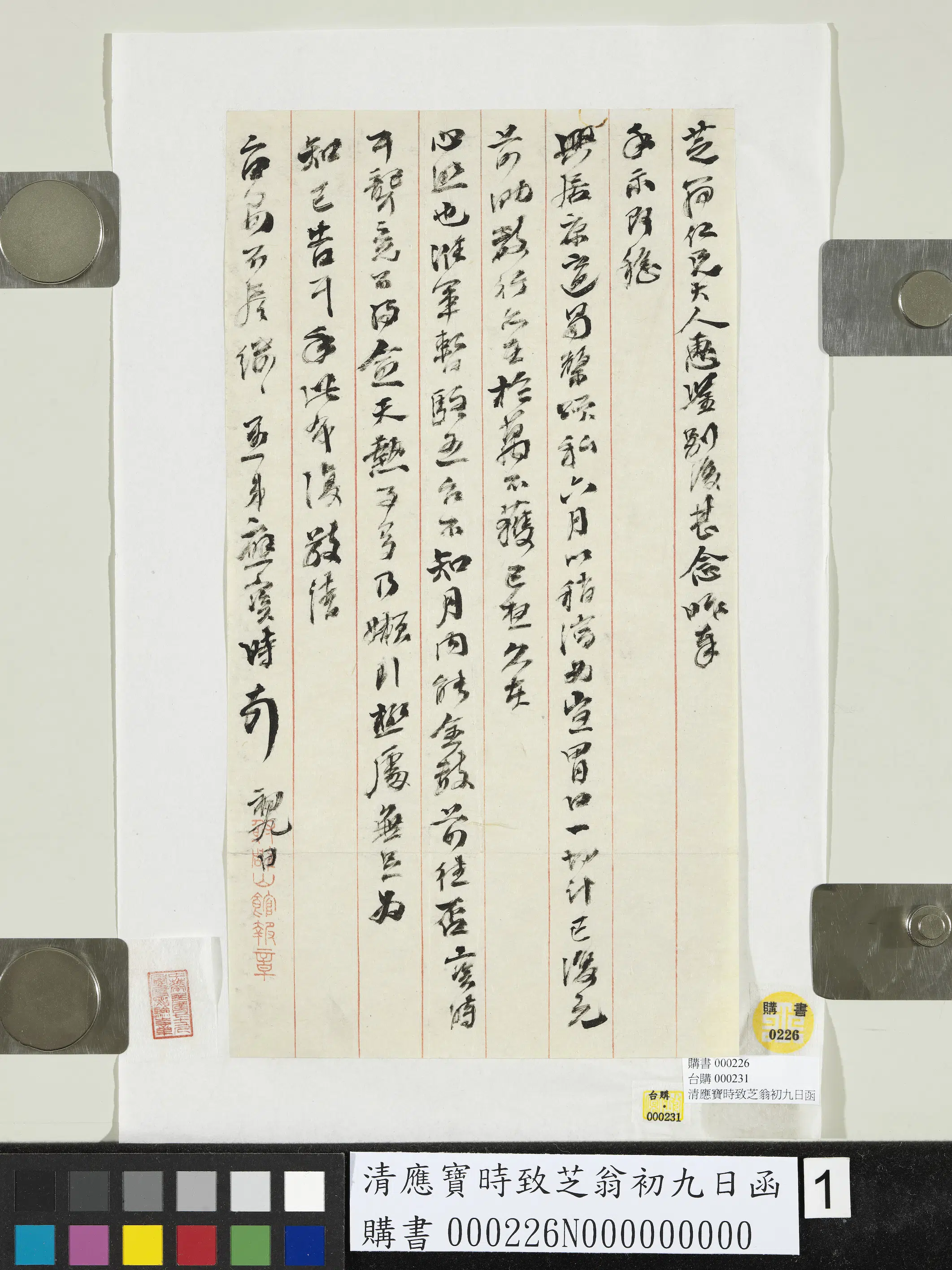清代【应宝时】《致芝翁初九日函》