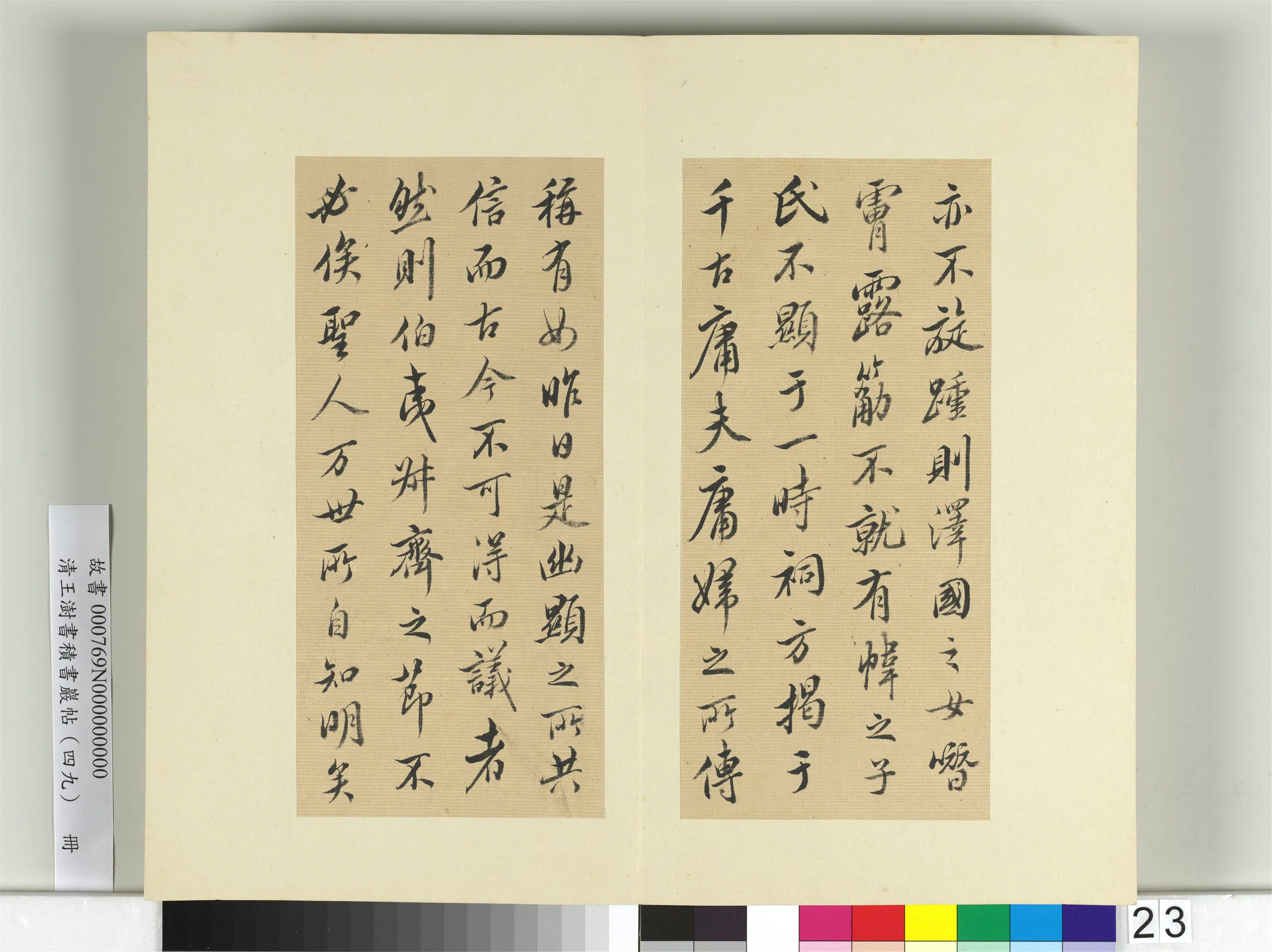 清代【王澍】《书积书岩帖(四十九)册》 第23张 清代【王澍】《书积书岩帖(四十九)册》 第23张