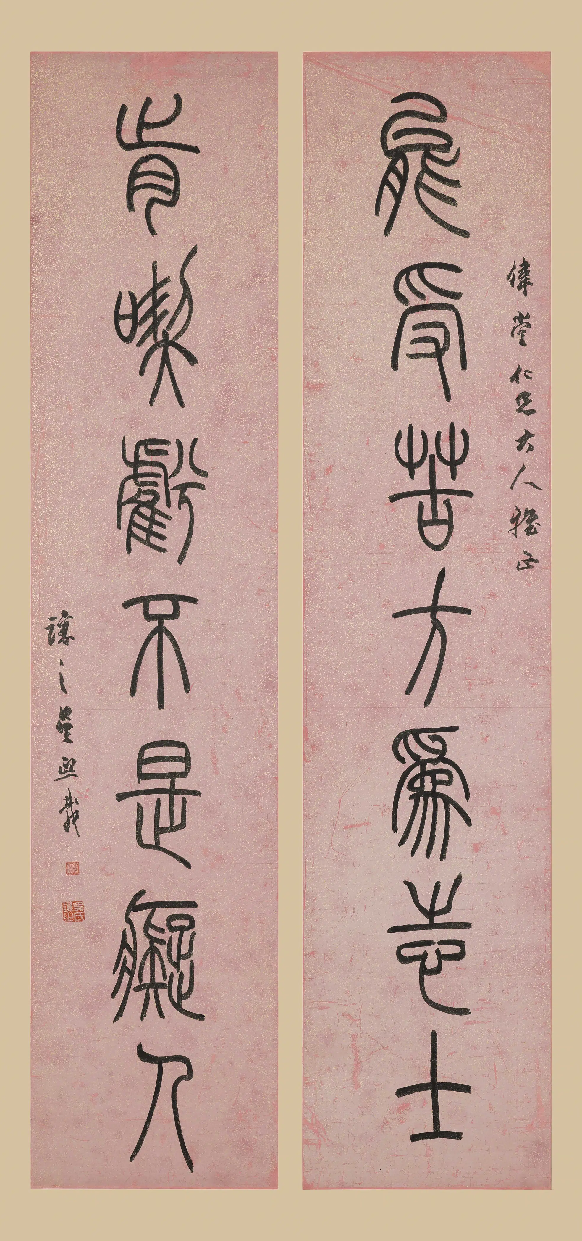 清代【吴熙载（让之）】《篆书七言联-2》
