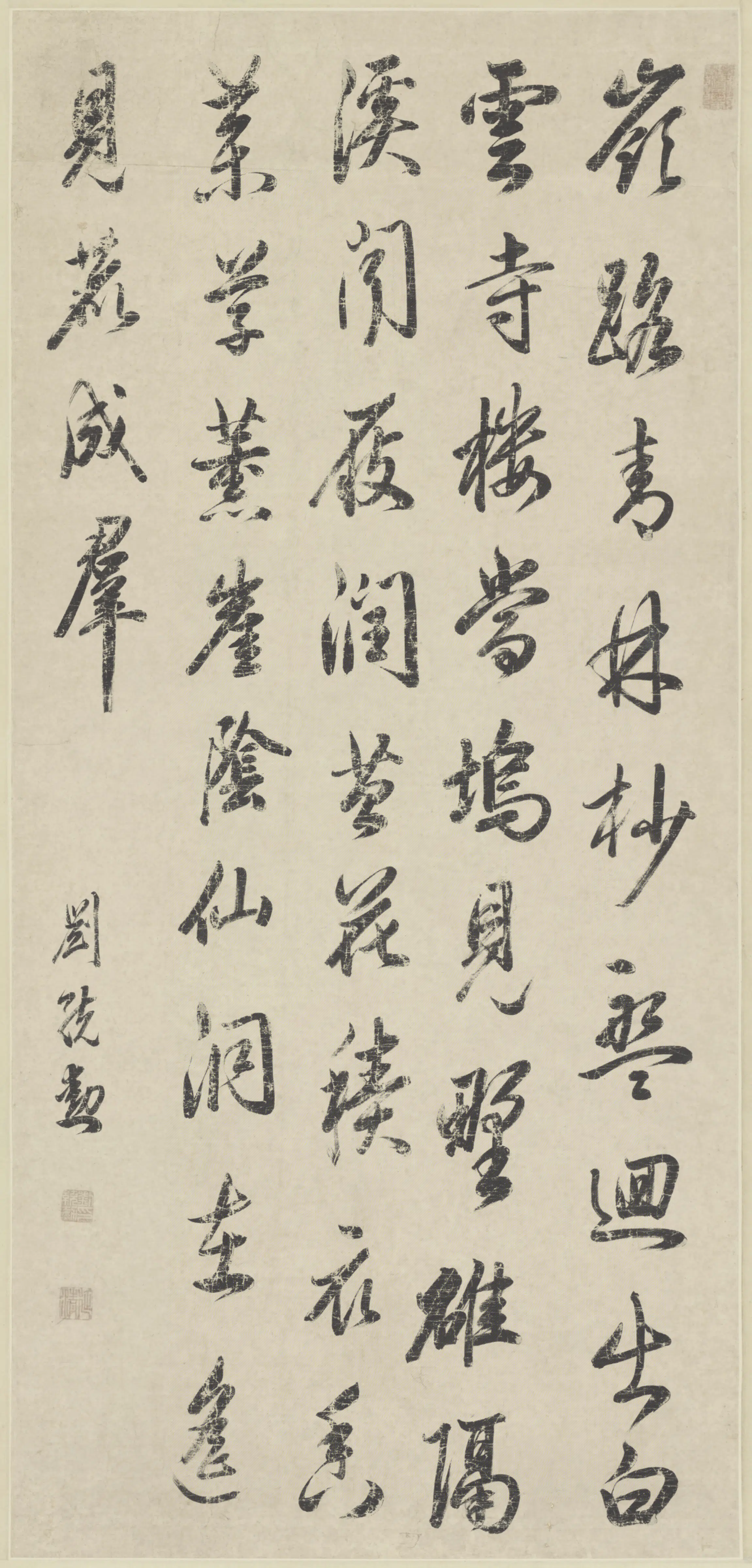 清代【刘统勋】《行书七言诗轴》