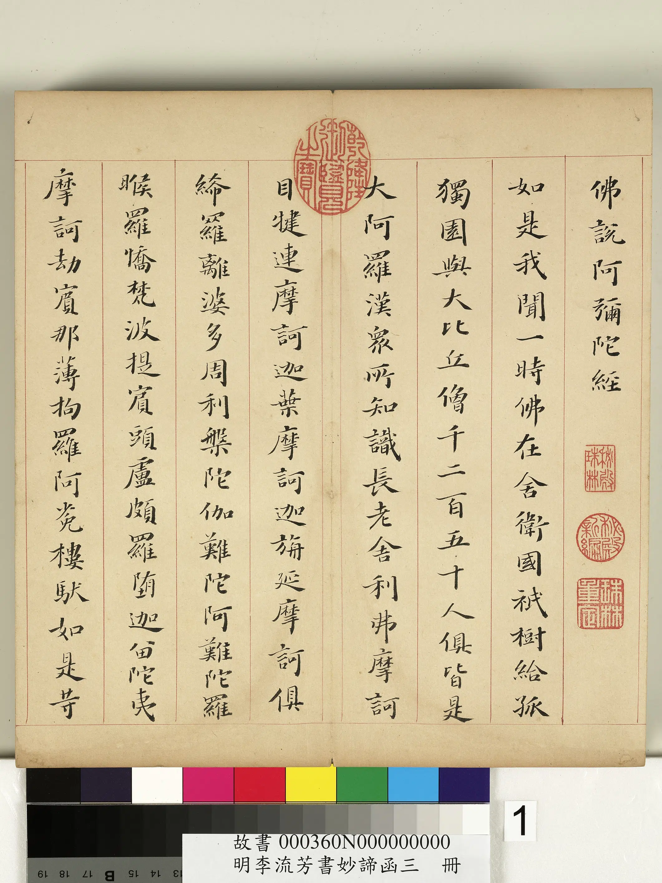 明朝【李流芳】《书妙谛函三册》
