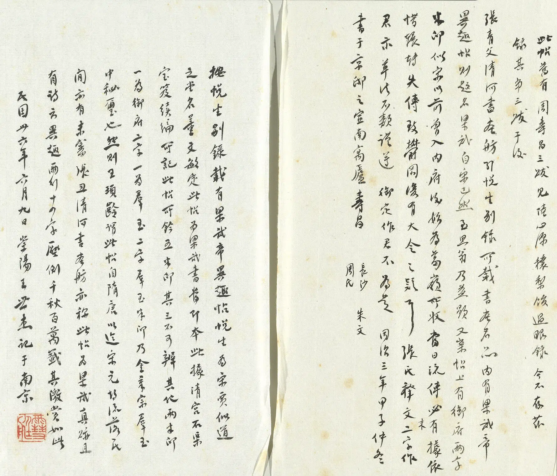 南北朝【梁武帝】《异趣帖》 第3张